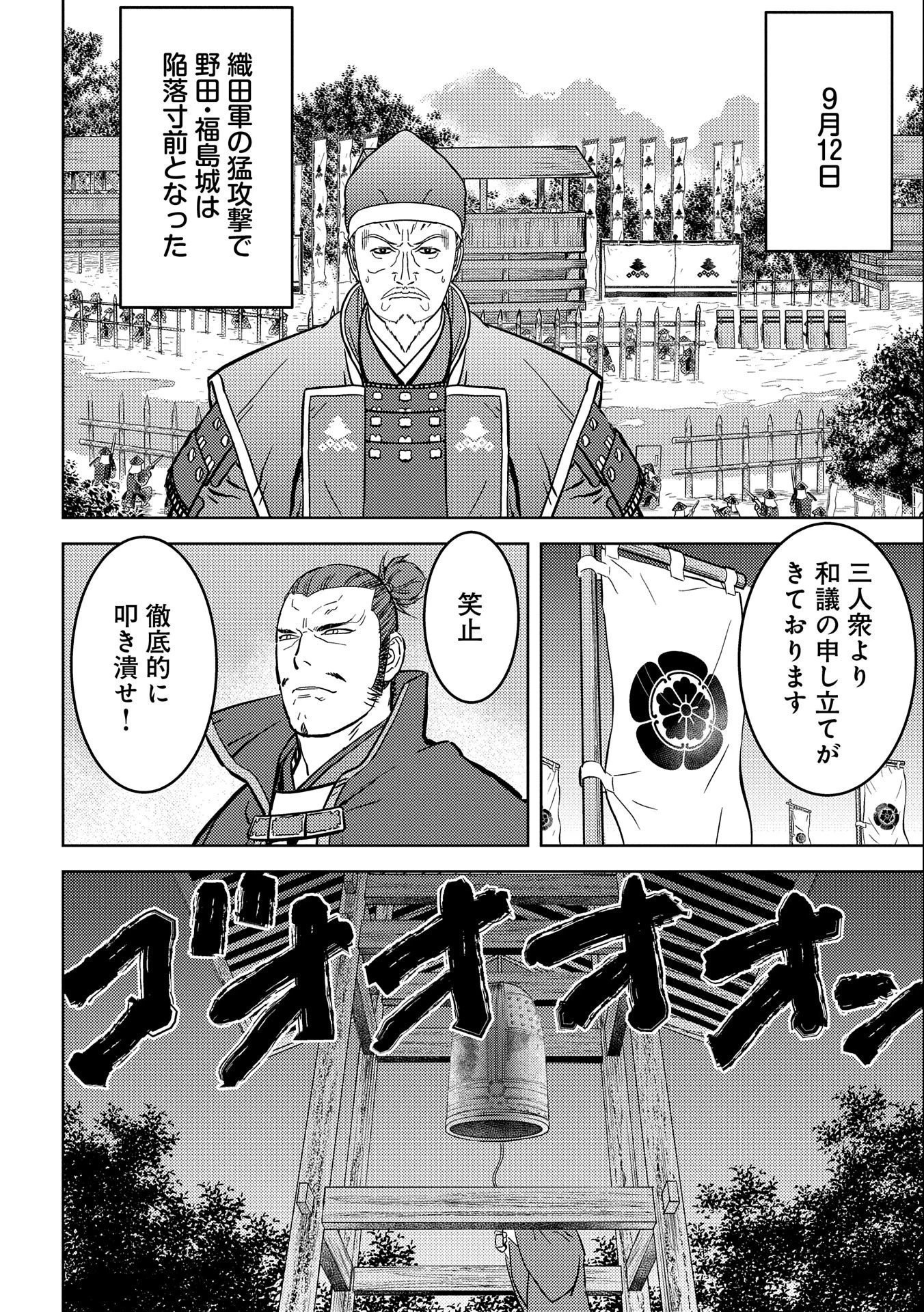 戦国小町苦労譚 第48話 - 12