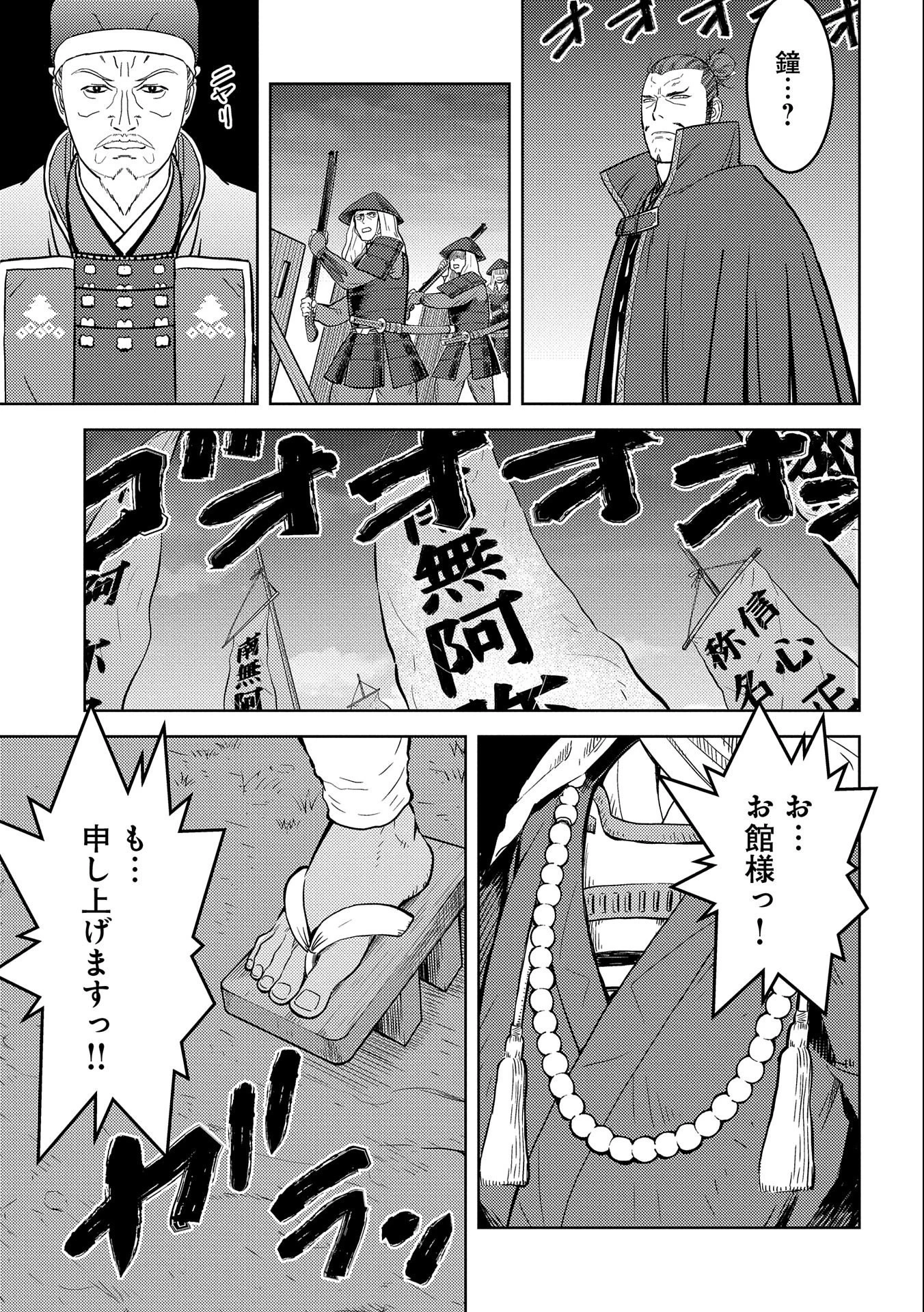 戦国小町苦労譚 第48話 - 13