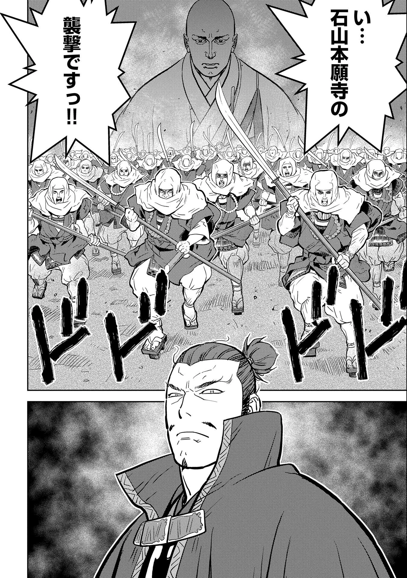 戦国小町苦労譚 第48話 - 14