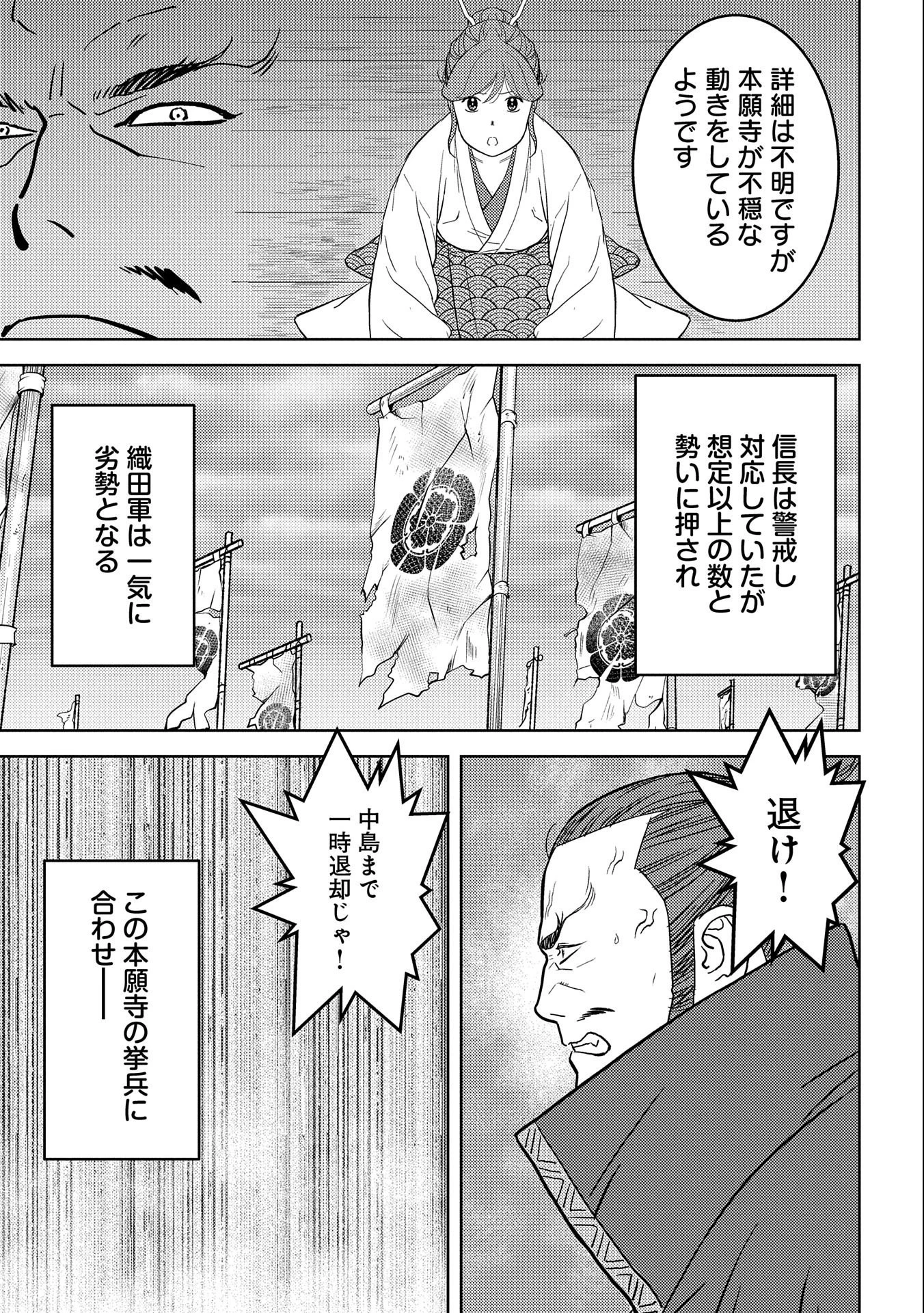 戦国小町苦労譚 第48話 - 15