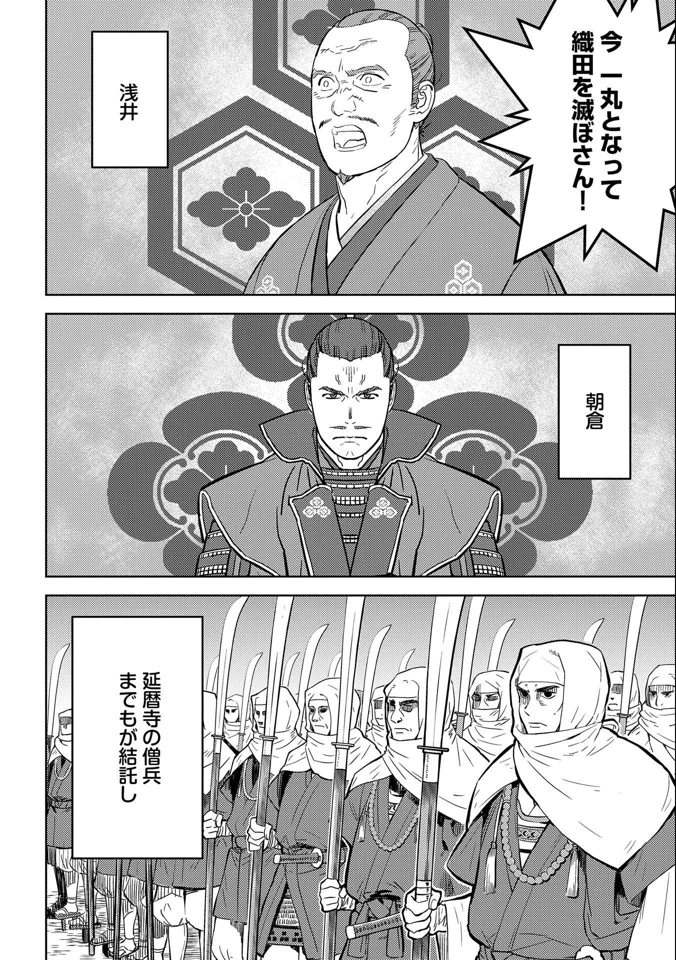 戦国小町苦労譚 第48話 - 16