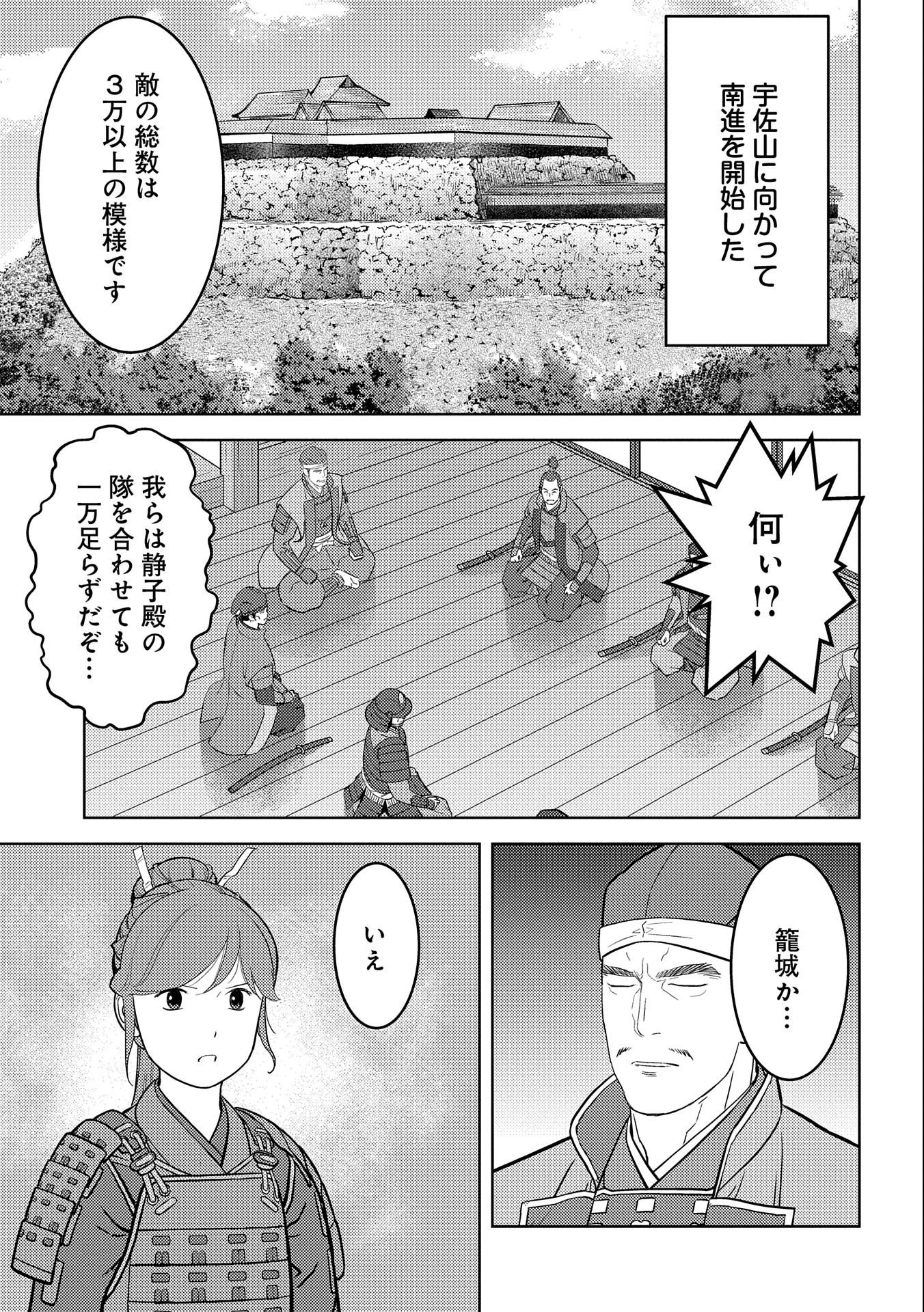 戦国小町苦労譚 第48話 - 17