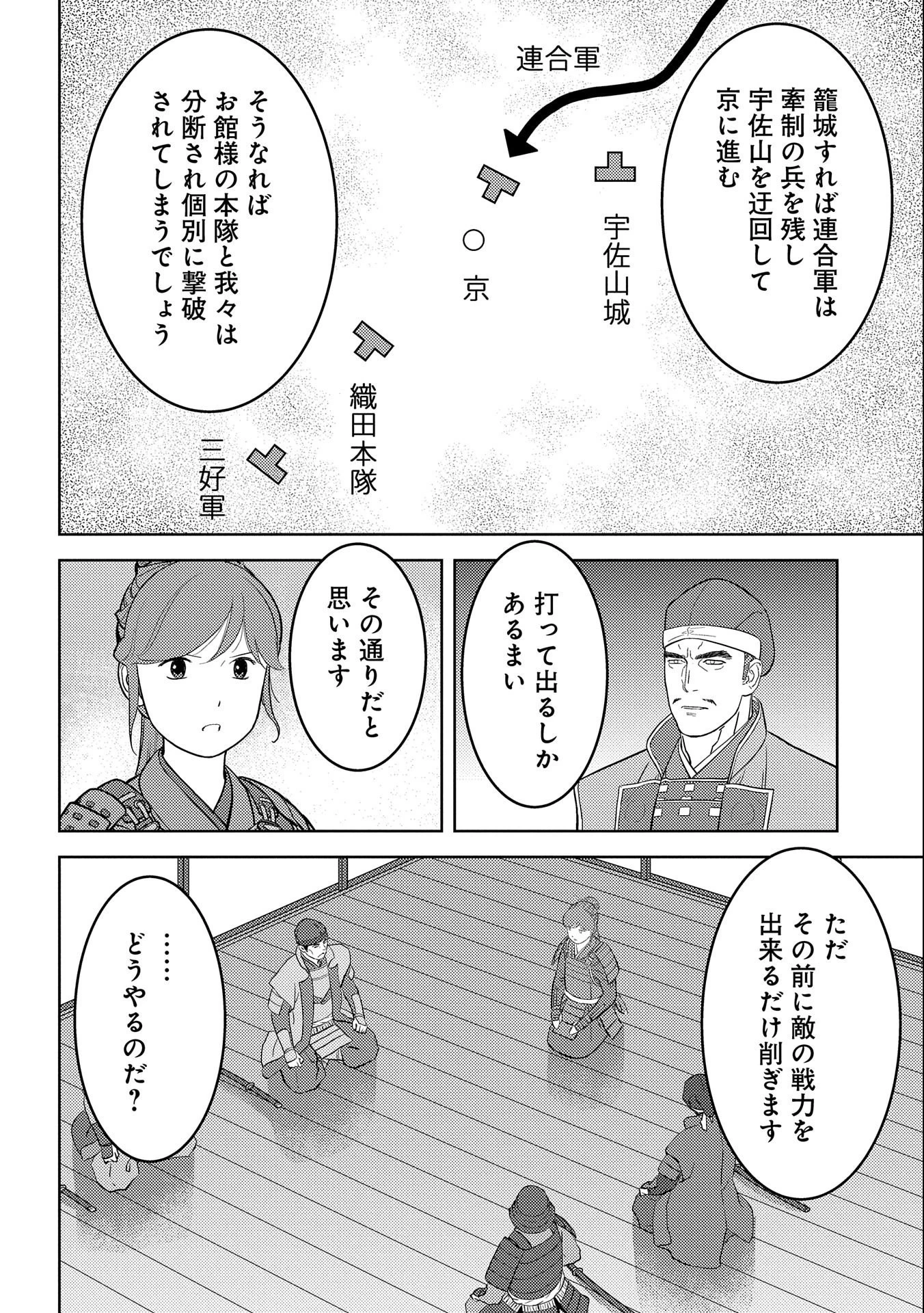 戦国小町苦労譚 第48話 - 18
