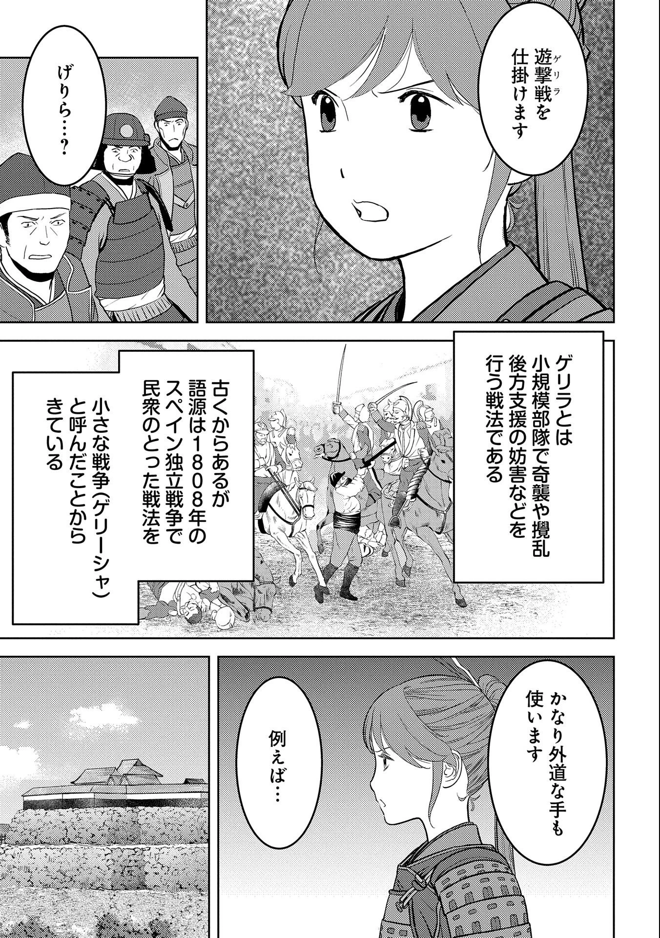 戦国小町苦労譚 第48話 - 19