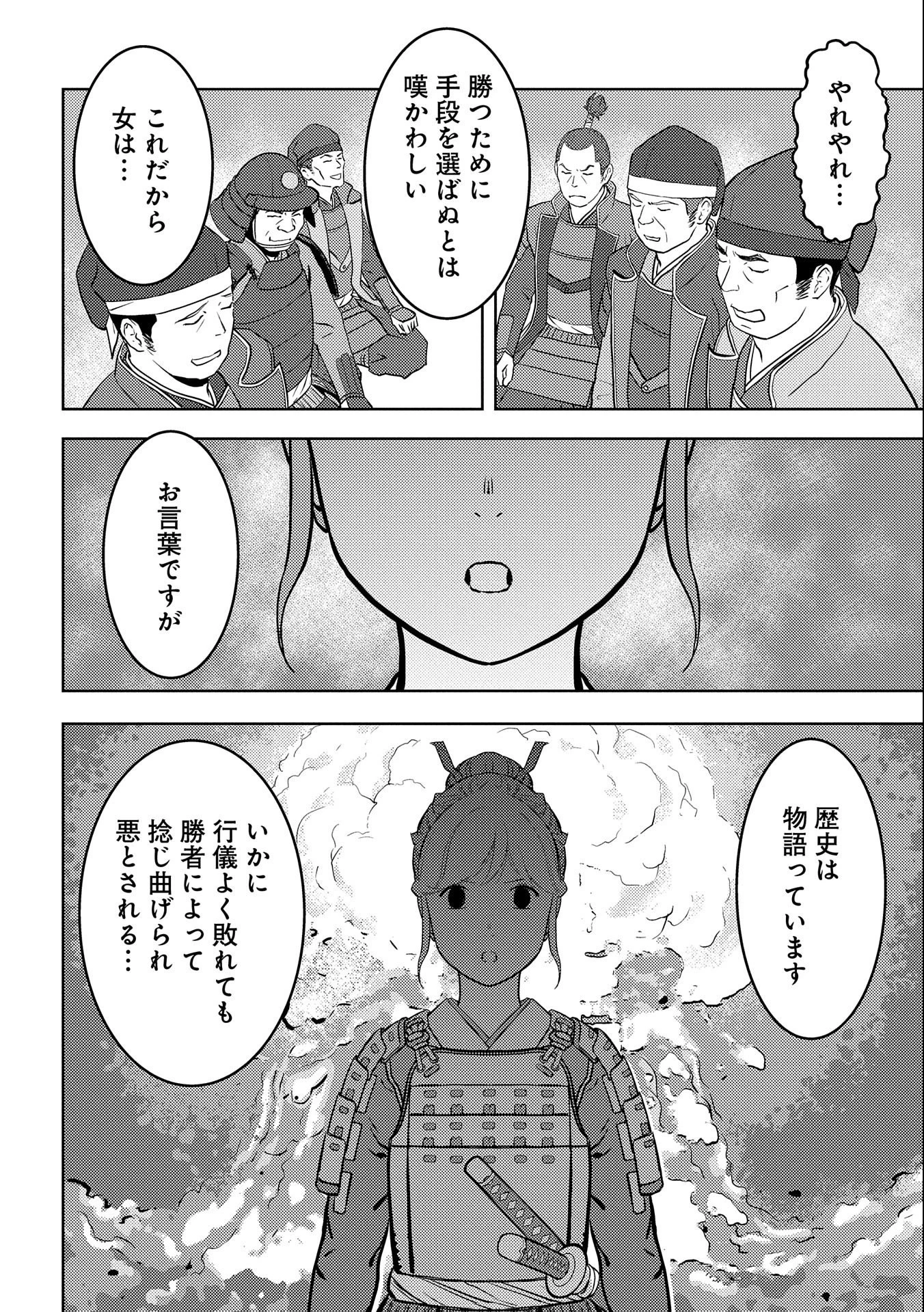 戦国小町苦労譚 第48話 - 20