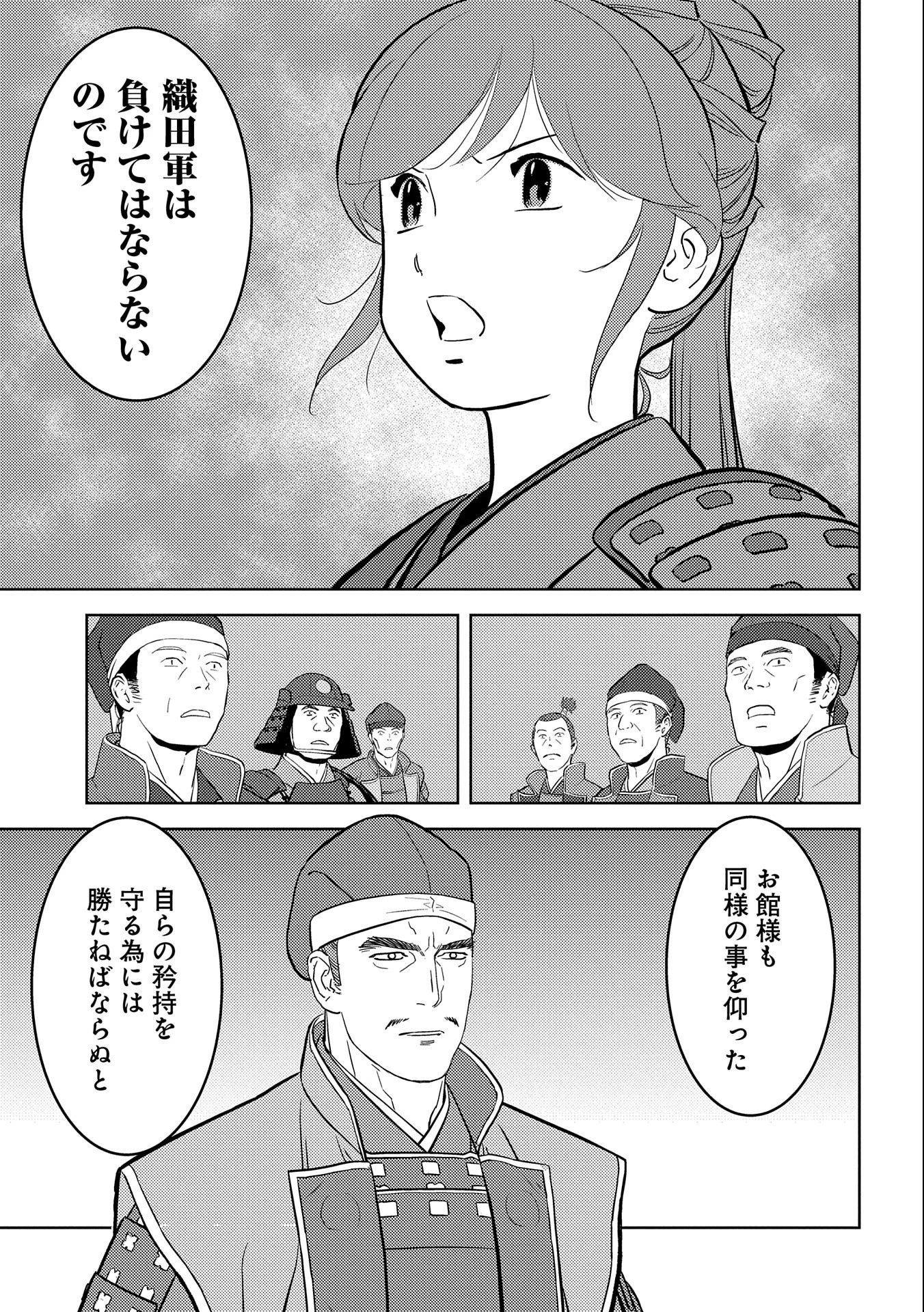戦国小町苦労譚 第48話 - 21