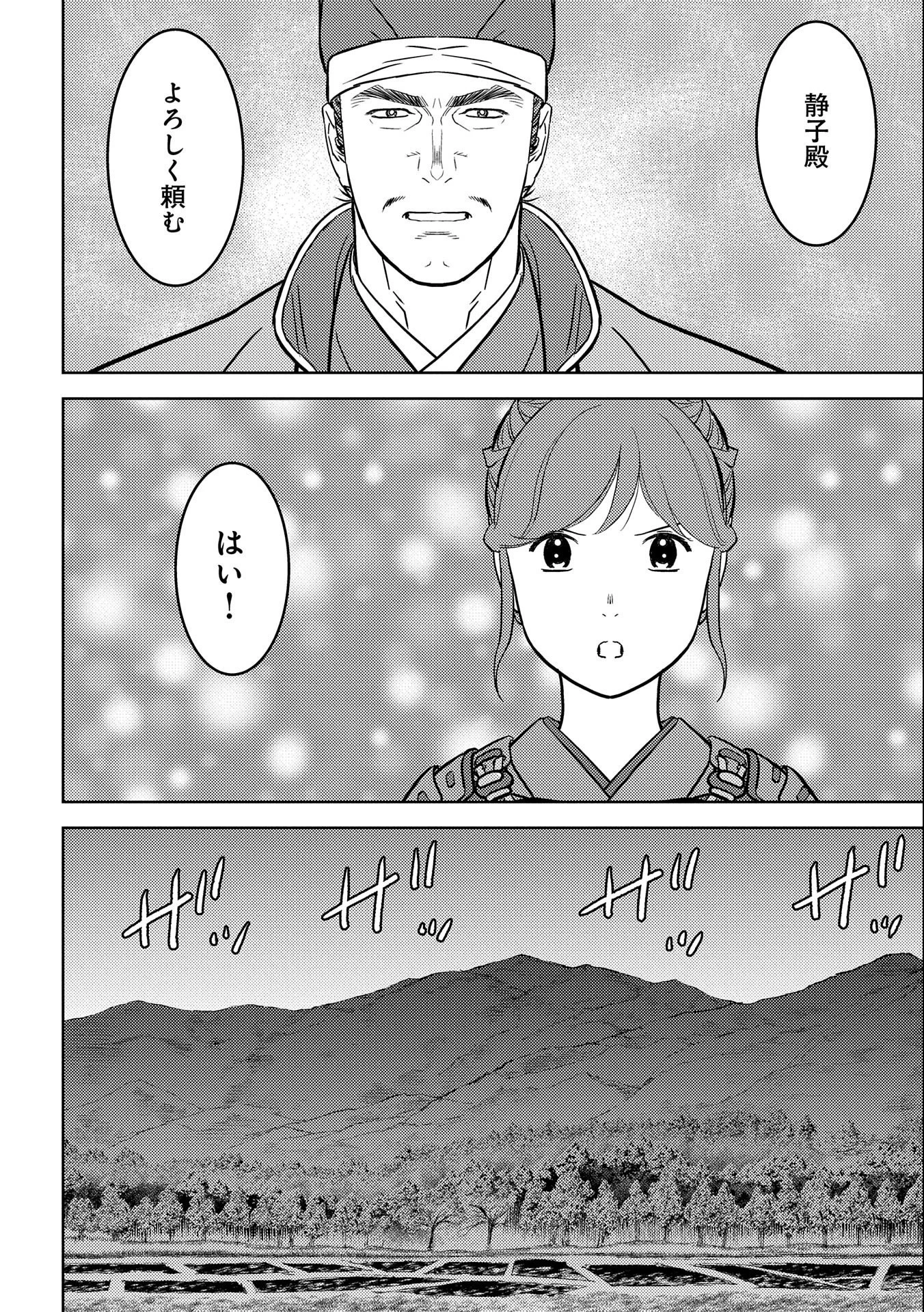 戦国小町苦労譚 第48話 - 22