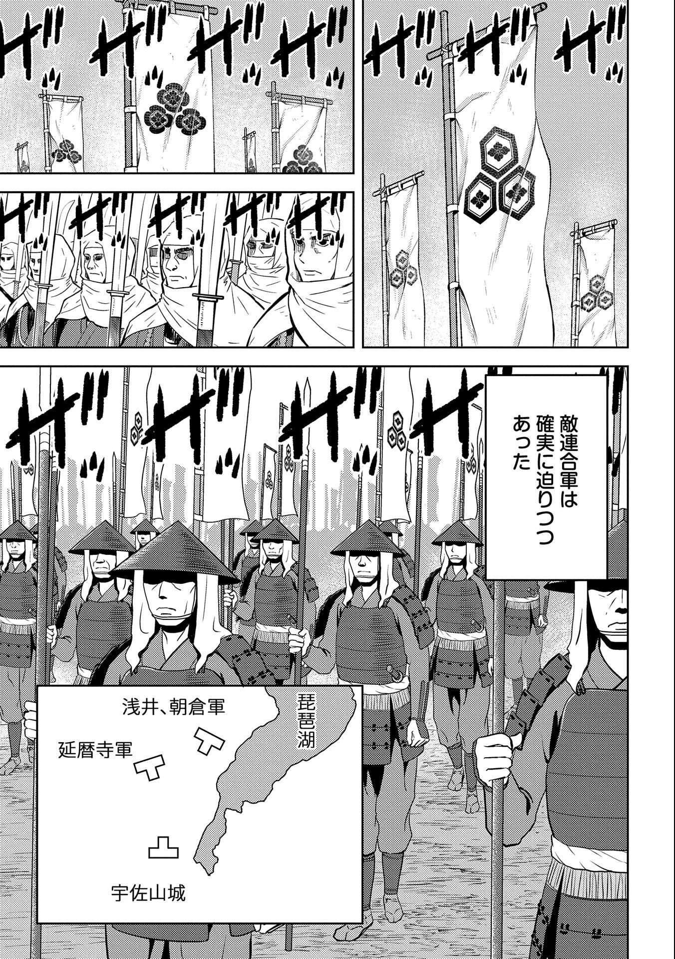 戦国小町苦労譚 第48話 - 23