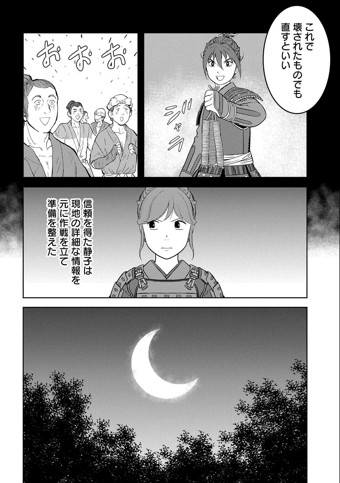 戦国小町苦労譚 第48話 - 26