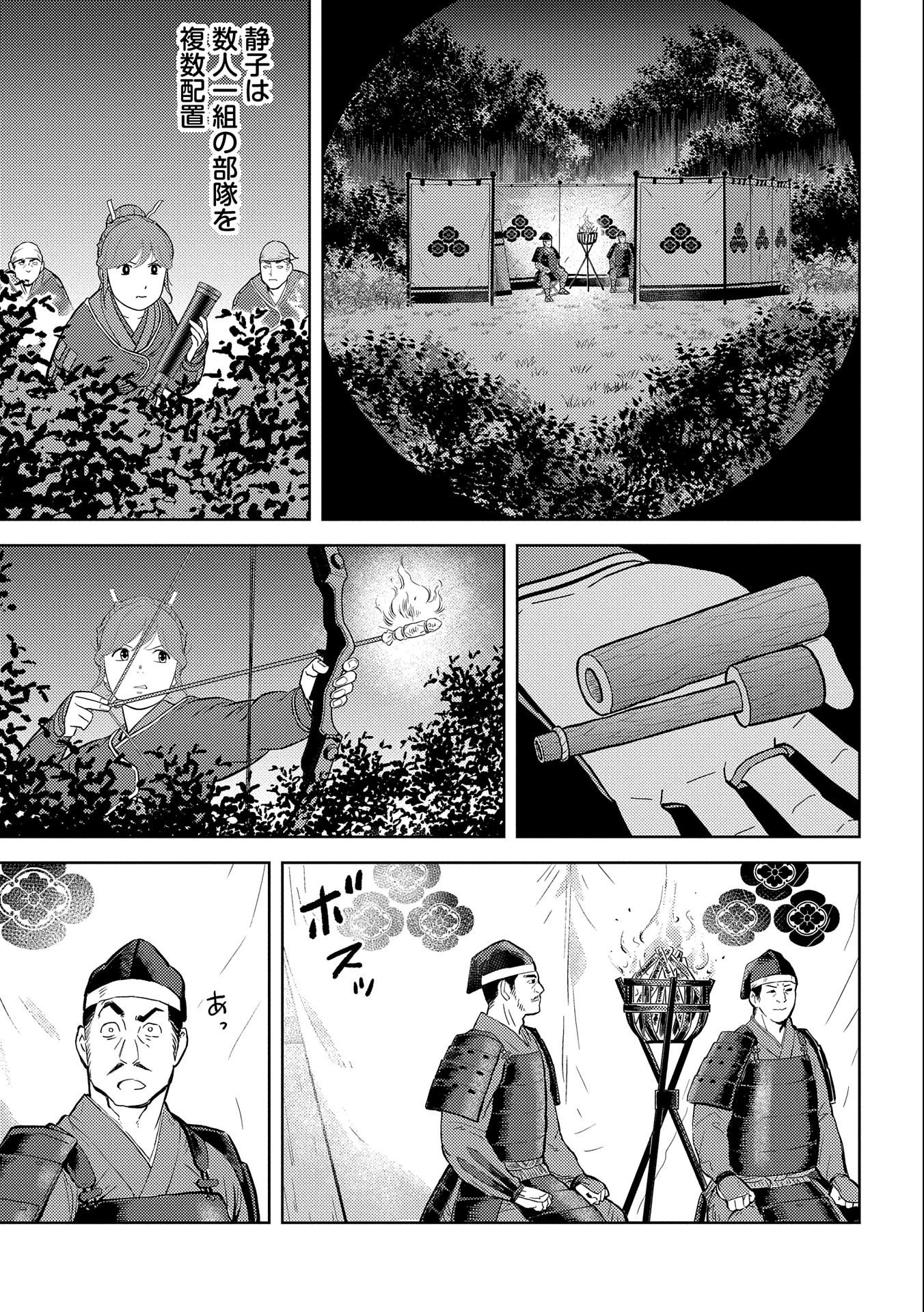 戦国小町苦労譚 第48話 - 27