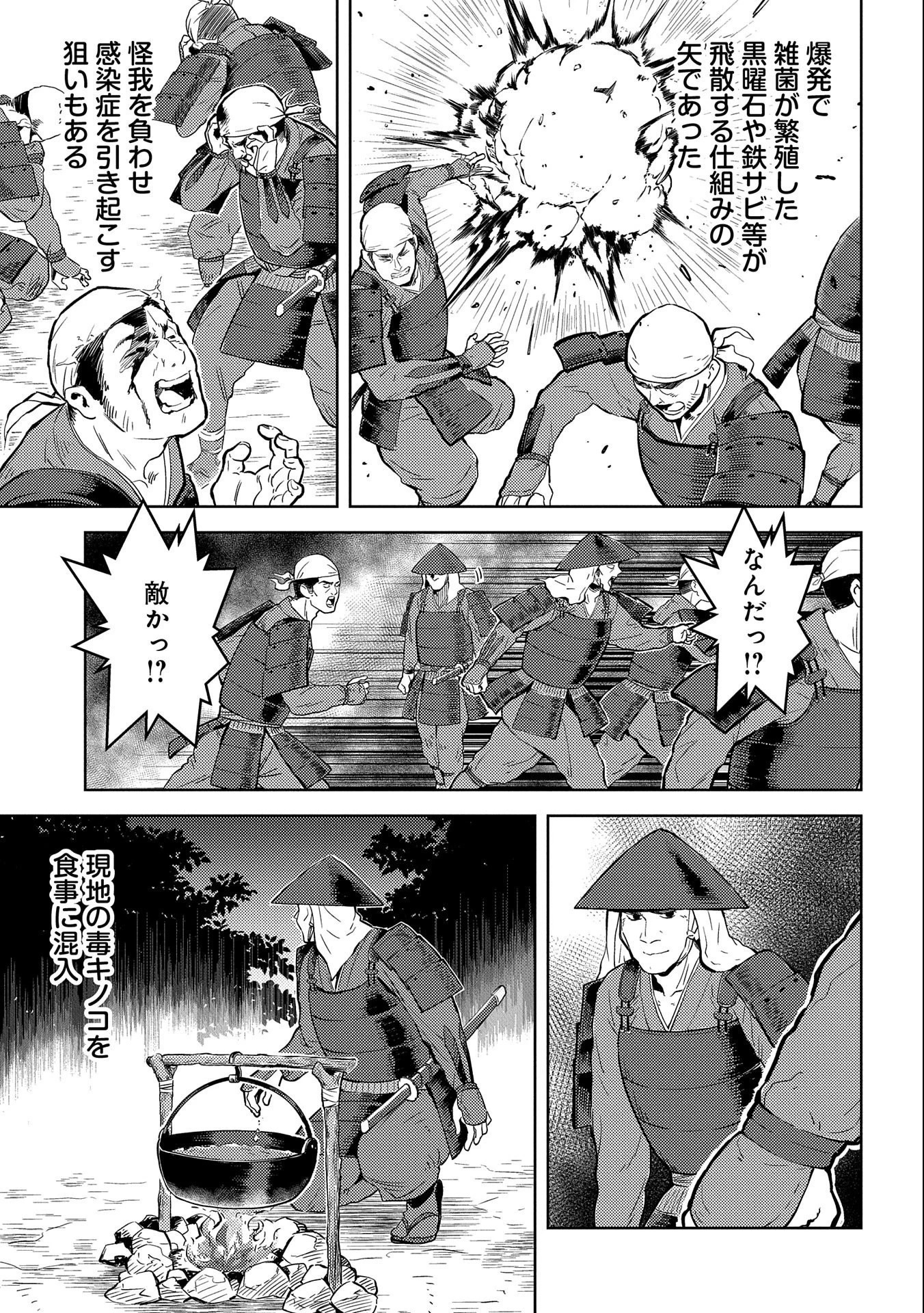 戦国小町苦労譚 第48話 - 29