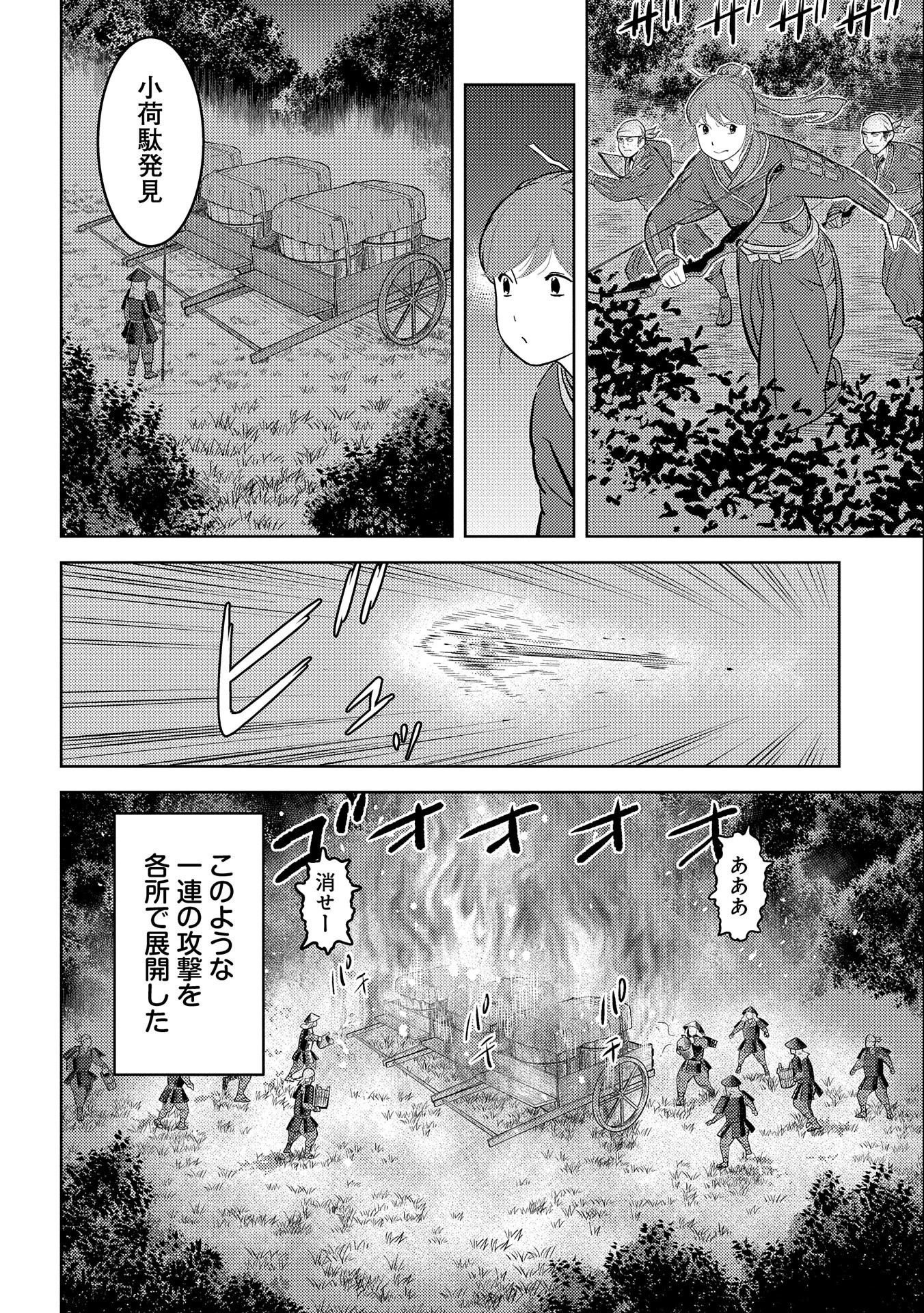 戦国小町苦労譚 第48話 - 30