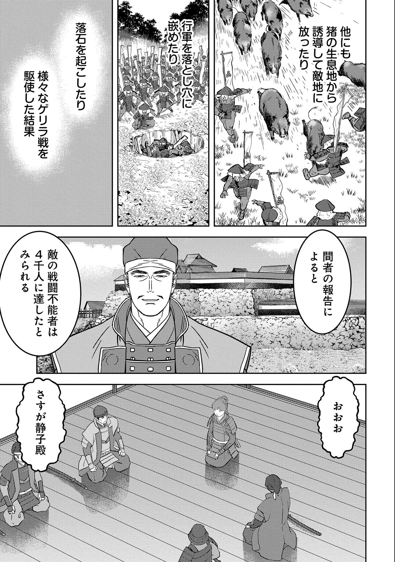 戦国小町苦労譚 第48話 - 31