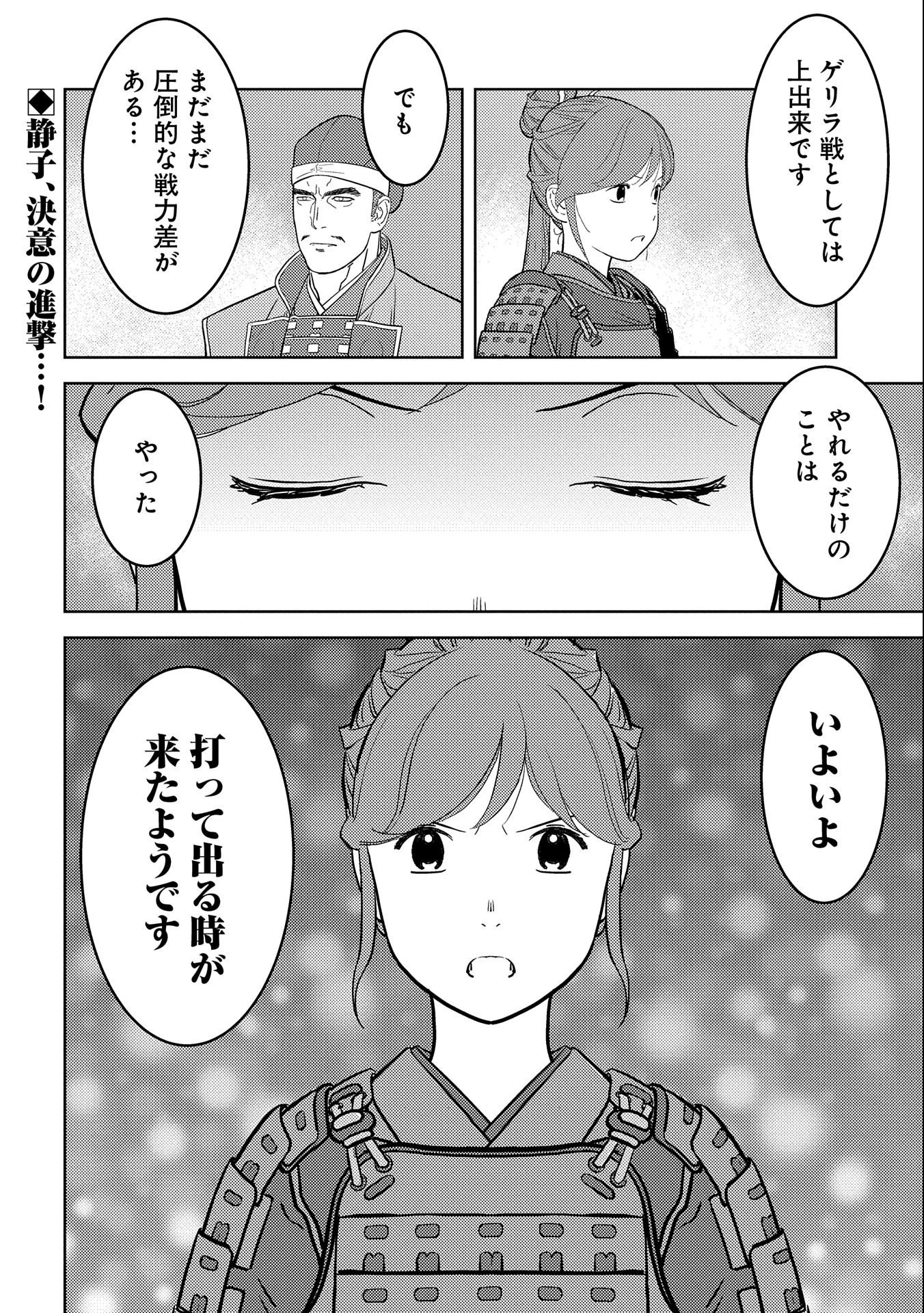 戦国小町苦労譚 第48話 - 32