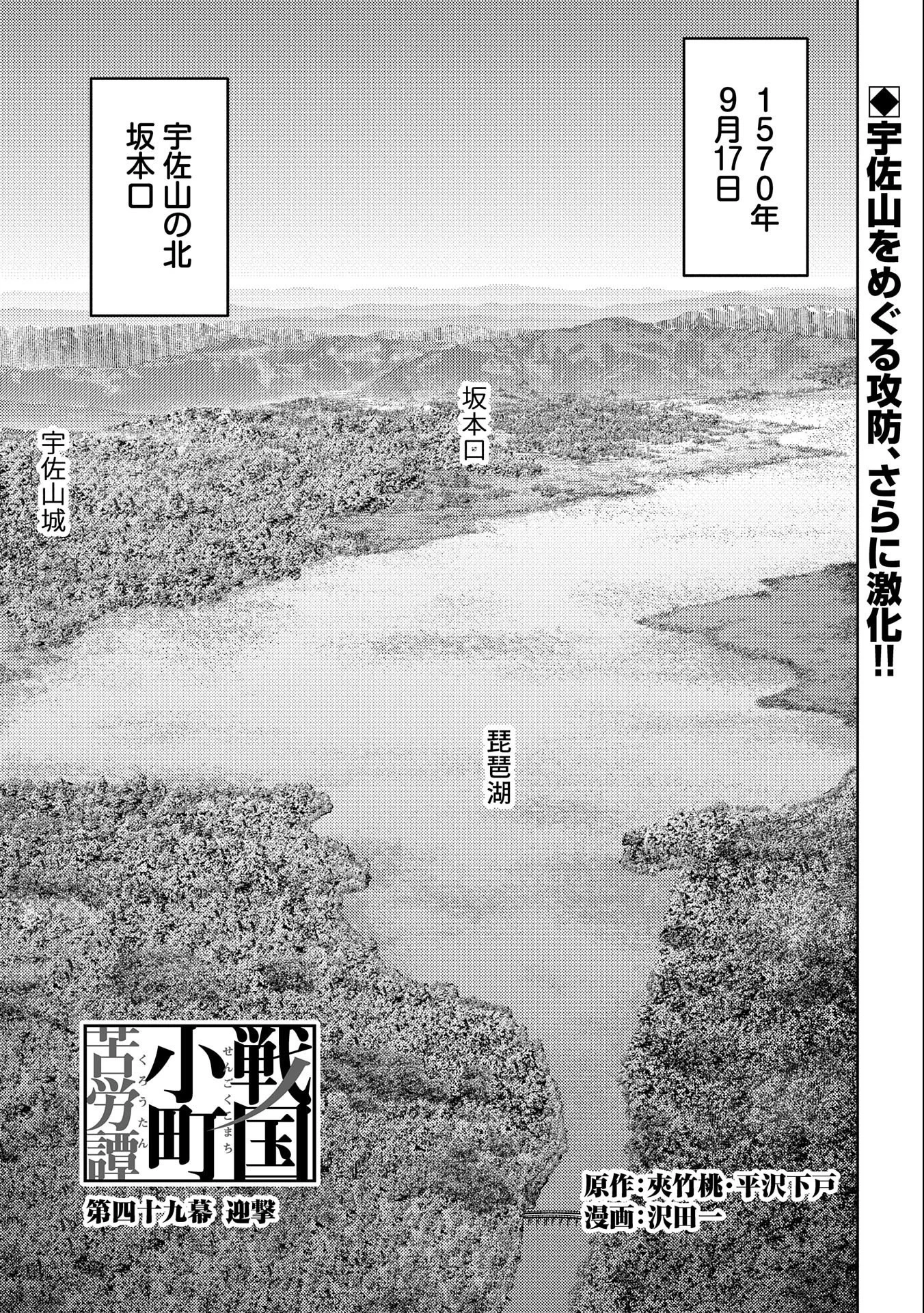 戦国小町苦労譚 第49話 - 1
