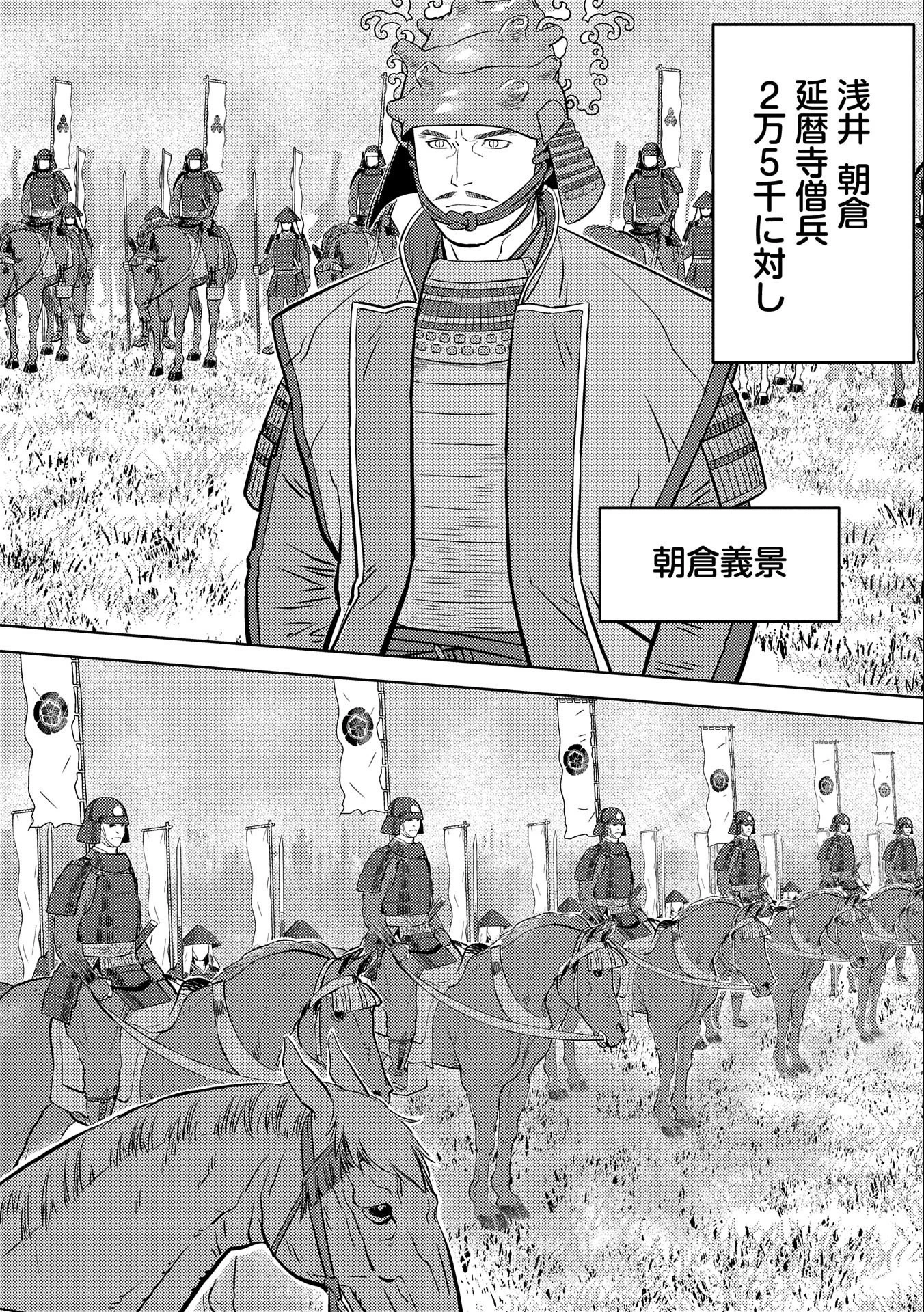 戦国小町苦労譚 第49話 - 2