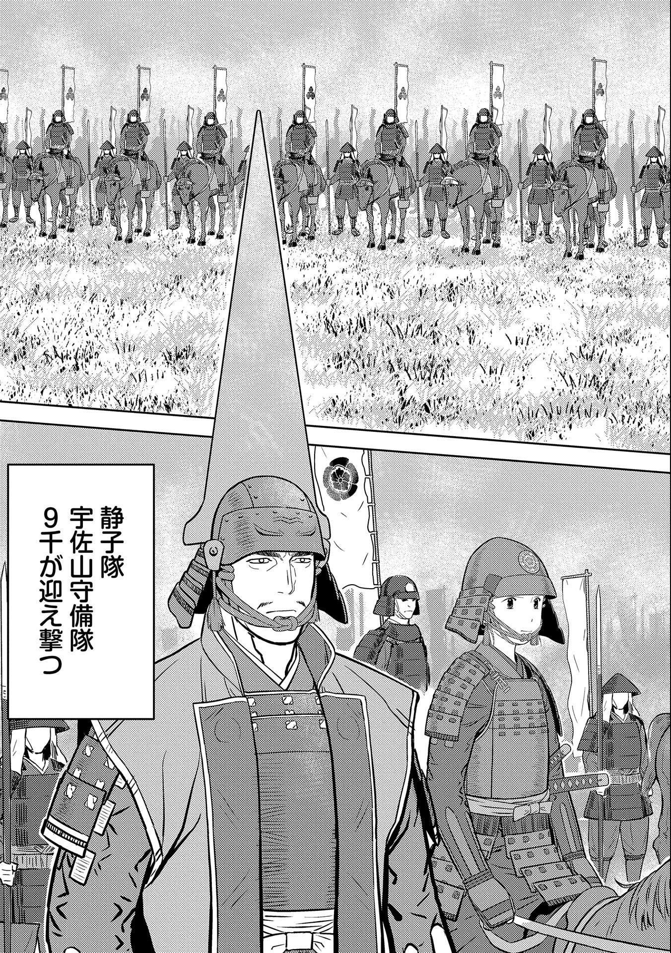 戦国小町苦労譚 第49話 - 3