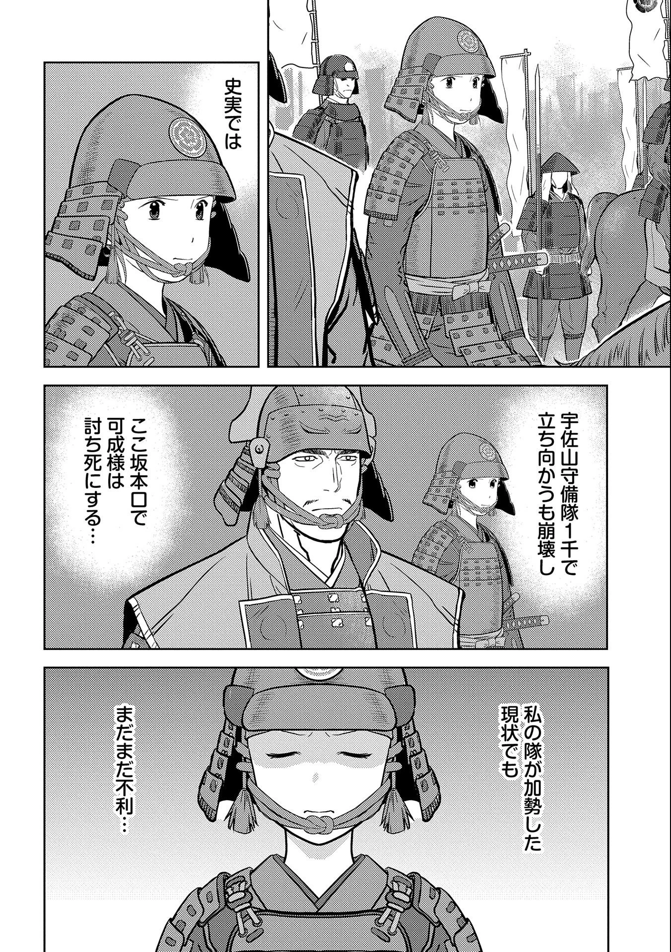 戦国小町苦労譚 第49話 - 4