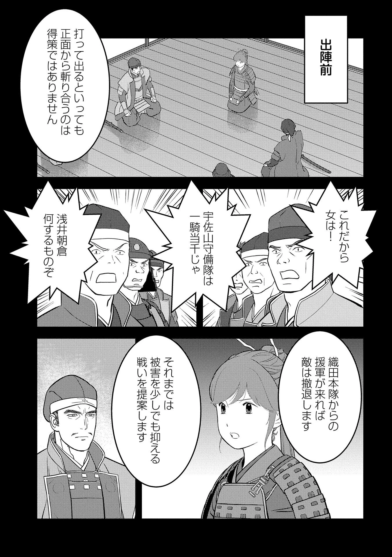 戦国小町苦労譚 第49話 - 5