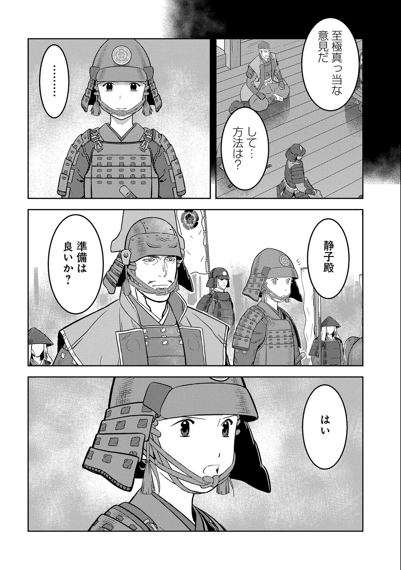 戦国小町苦労譚 第49話 - 6