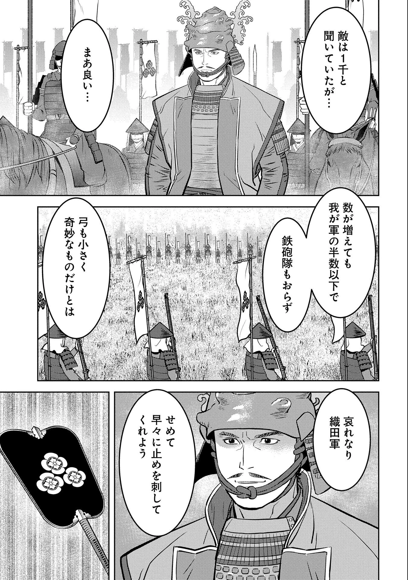 戦国小町苦労譚 第49話 - 7