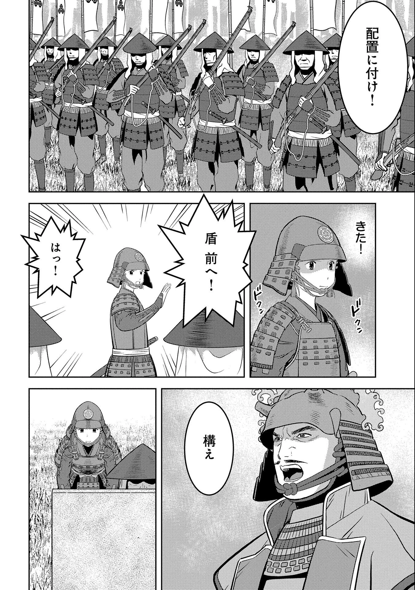 戦国小町苦労譚 第49話 - 8