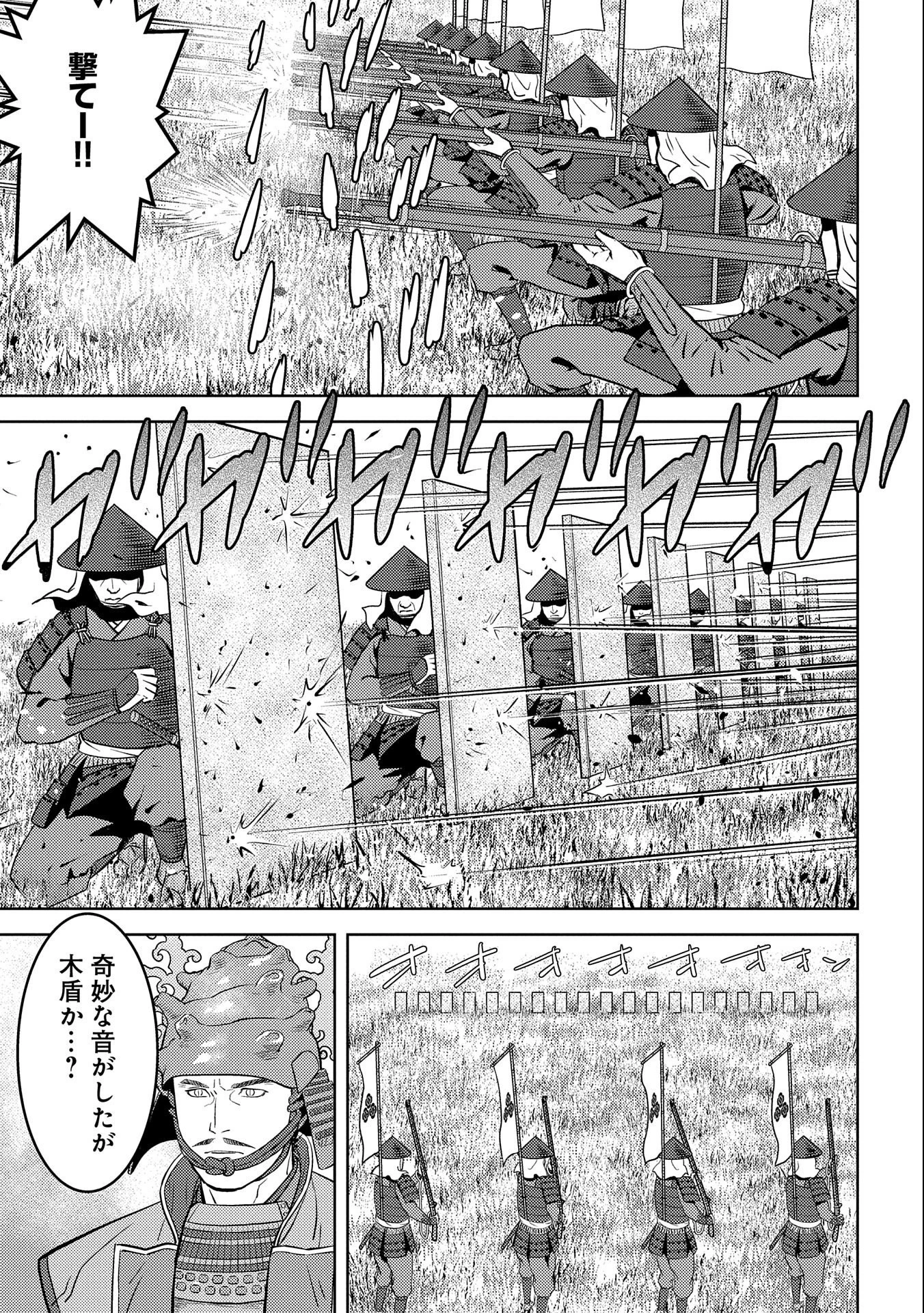 戦国小町苦労譚 第49話 - 9