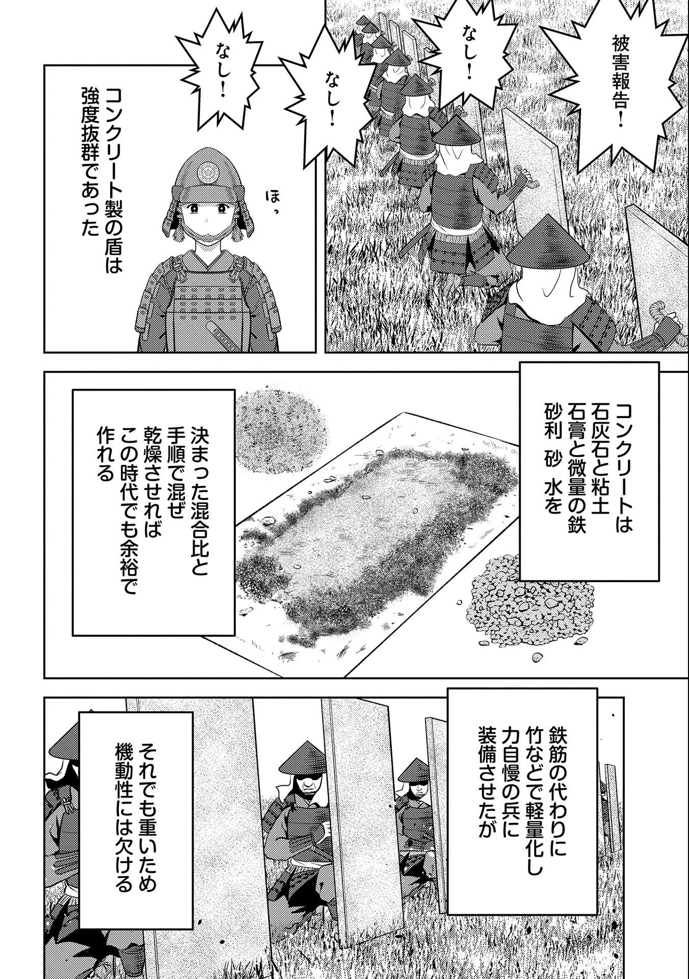 戦国小町苦労譚 第49話 - 10