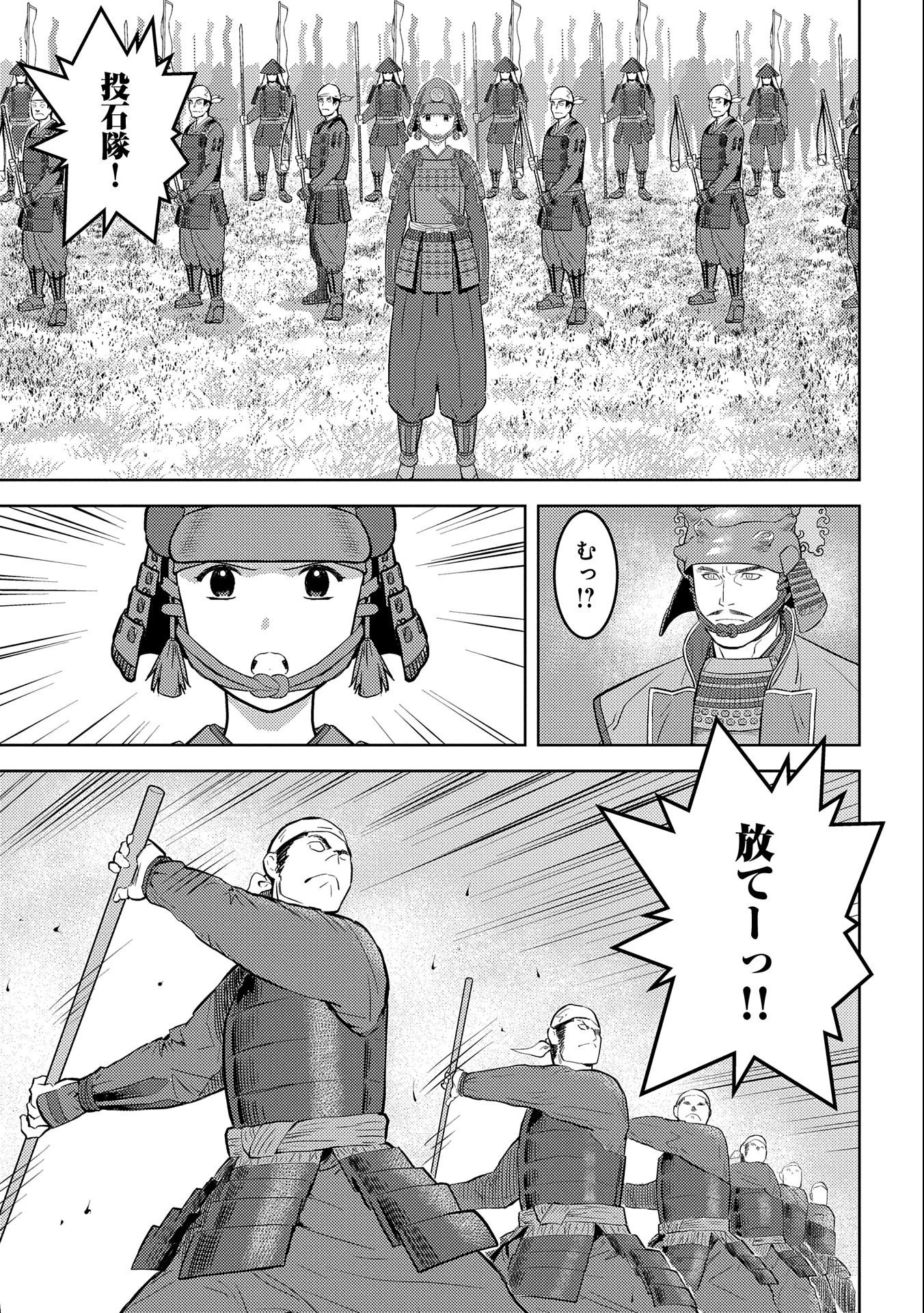 戦国小町苦労譚 第49話 - 11