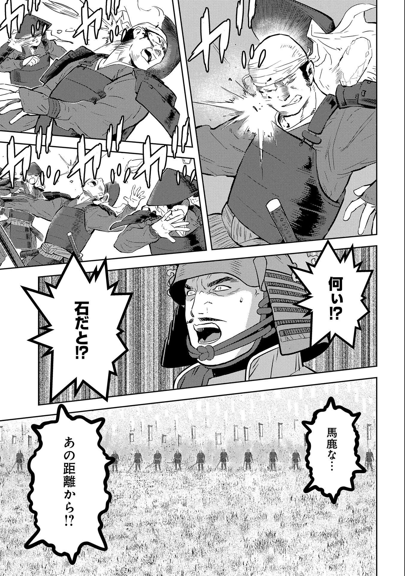 戦国小町苦労譚 第49話 - 13