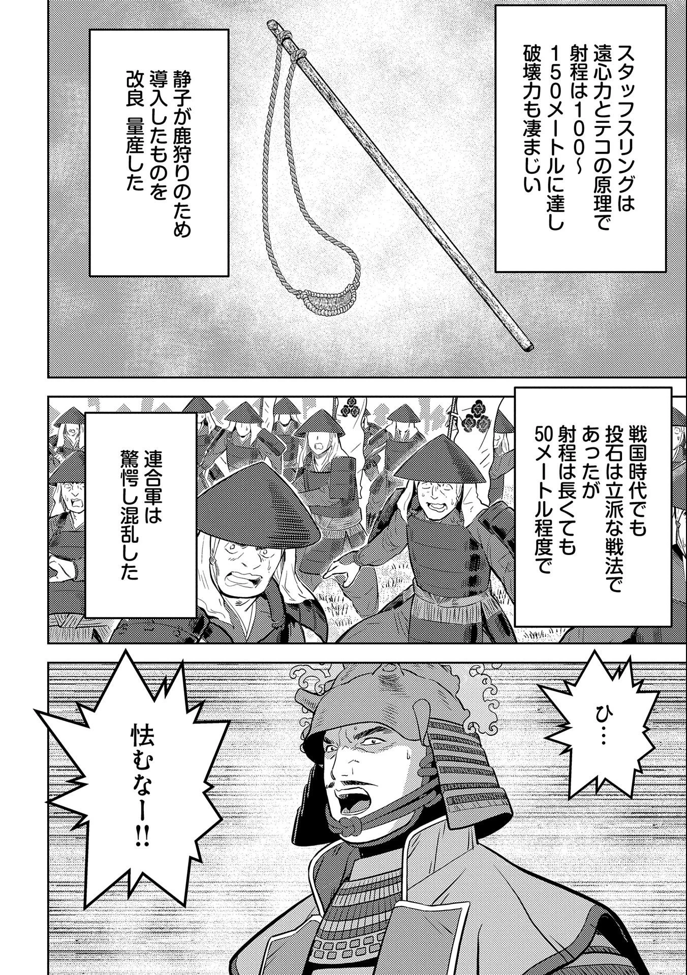 戦国小町苦労譚 第49話 - 14