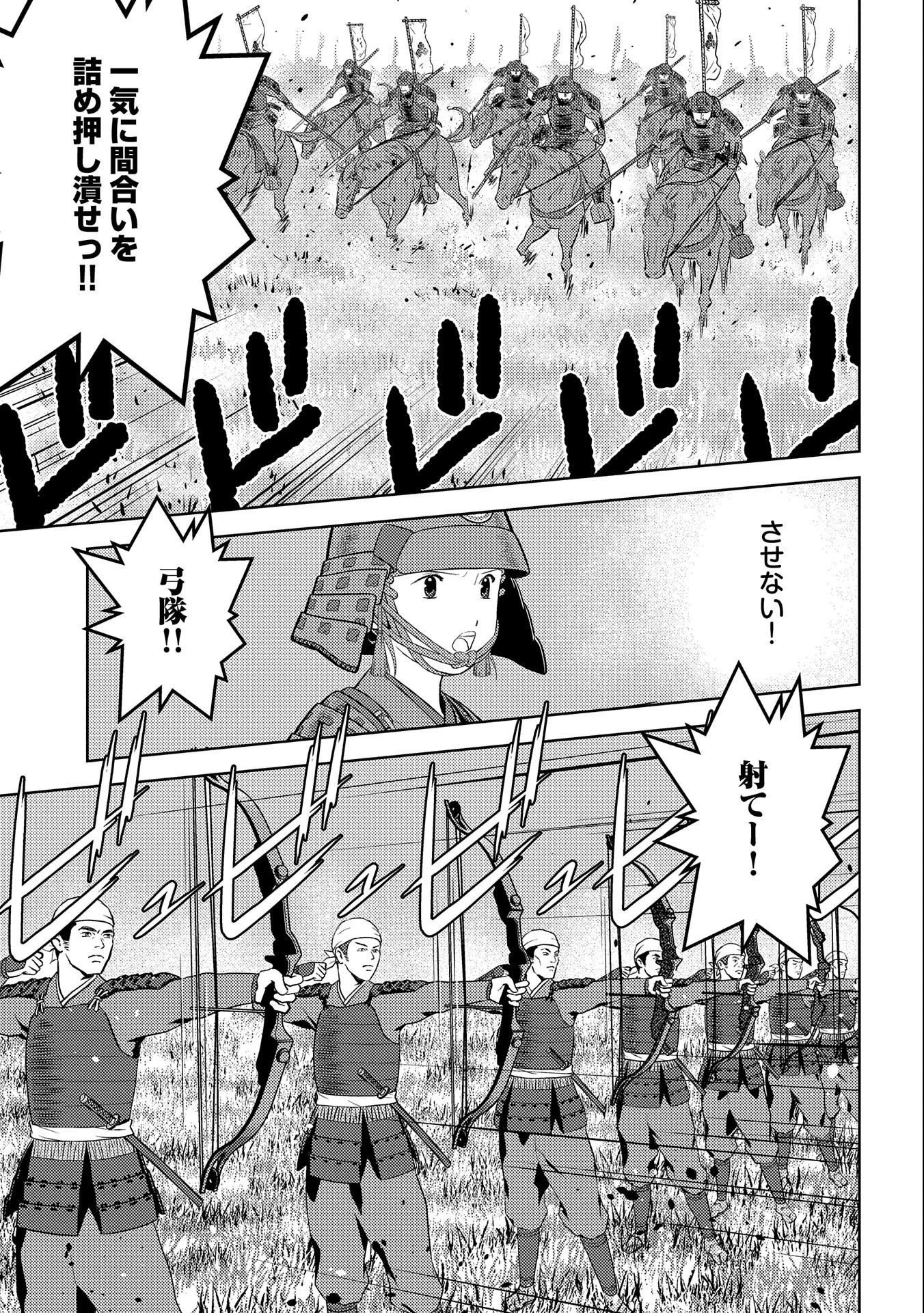 戦国小町苦労譚 第49話 - 15