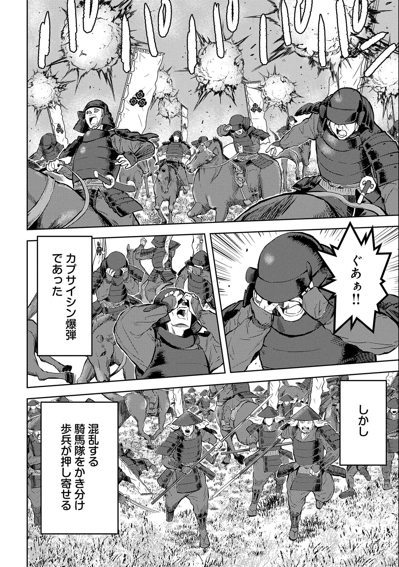 戦国小町苦労譚 第49話 - 16