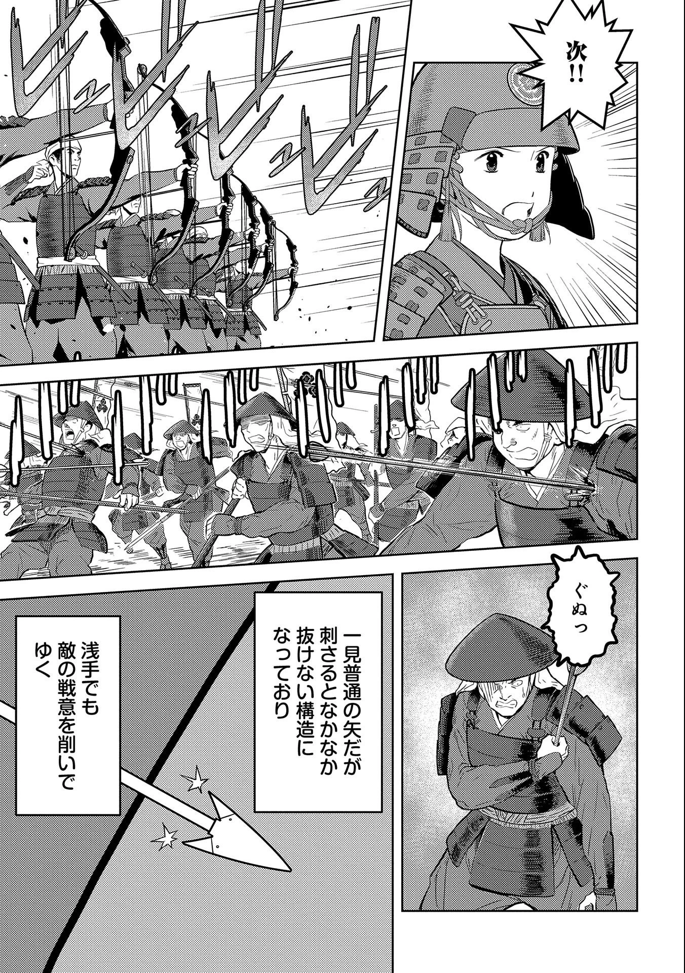 戦国小町苦労譚 第49話 - 17