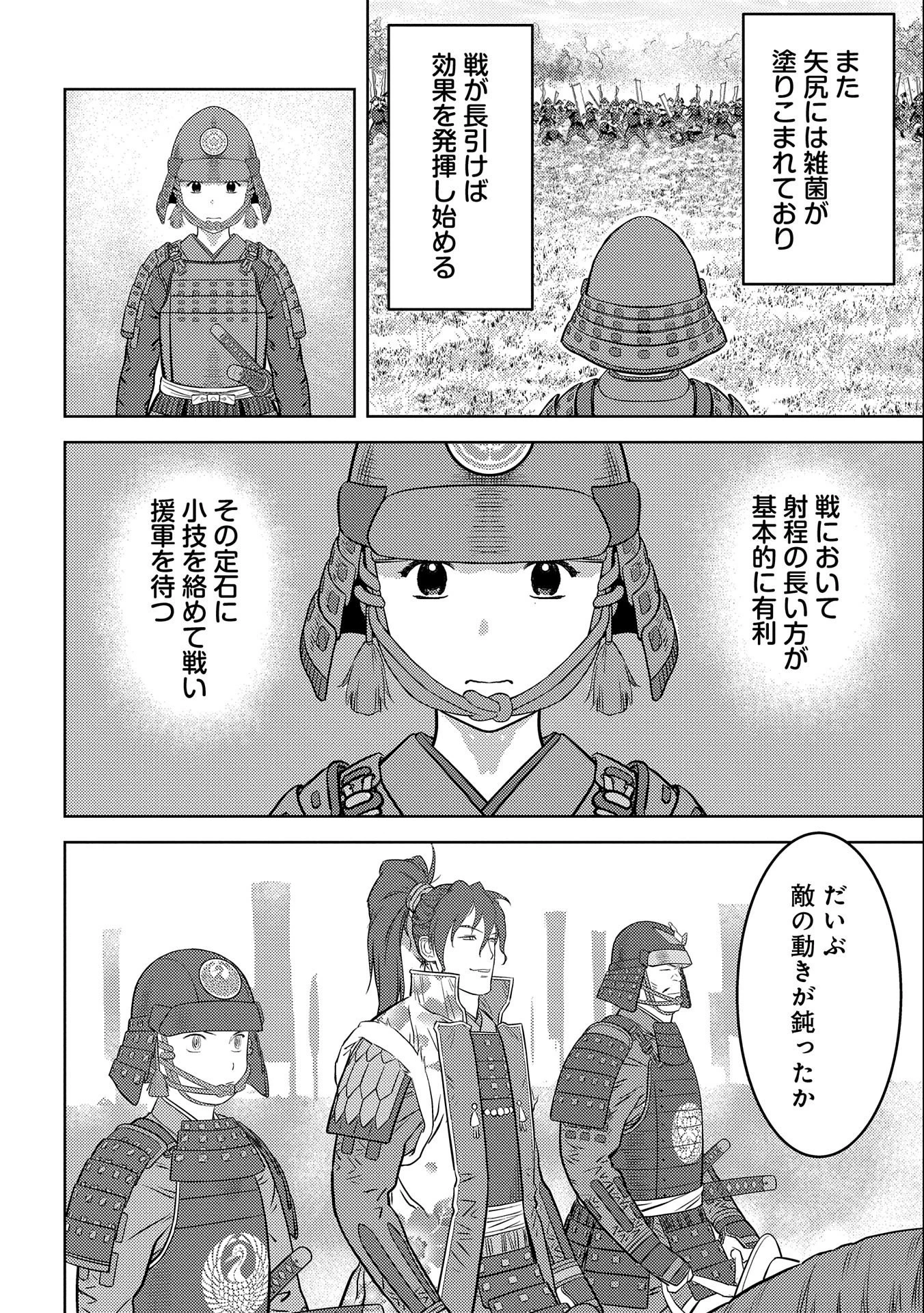 戦国小町苦労譚 第49話 - 18