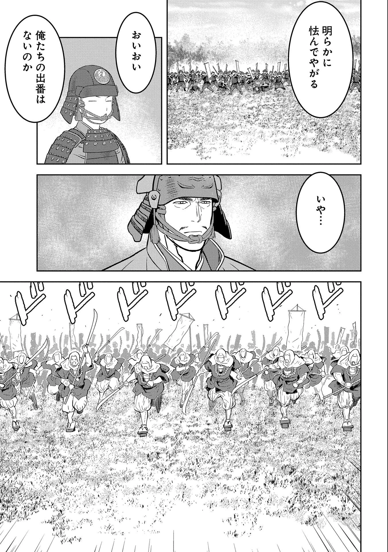 戦国小町苦労譚 第49話 - 19