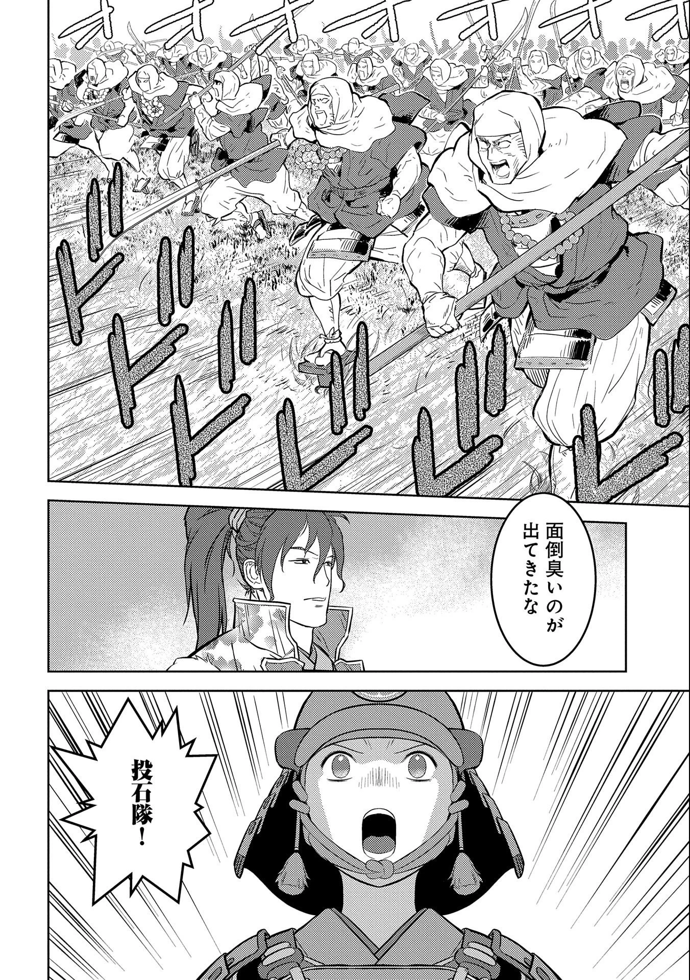 戦国小町苦労譚 第49話 - 20