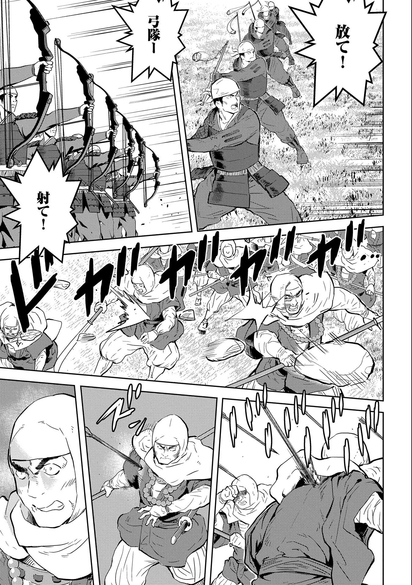 戦国小町苦労譚 第49話 - 21