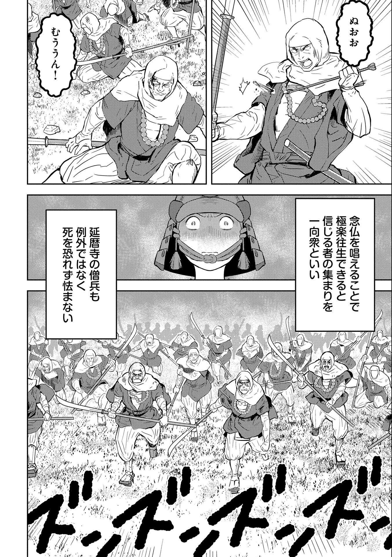戦国小町苦労譚 第49話 - 22
