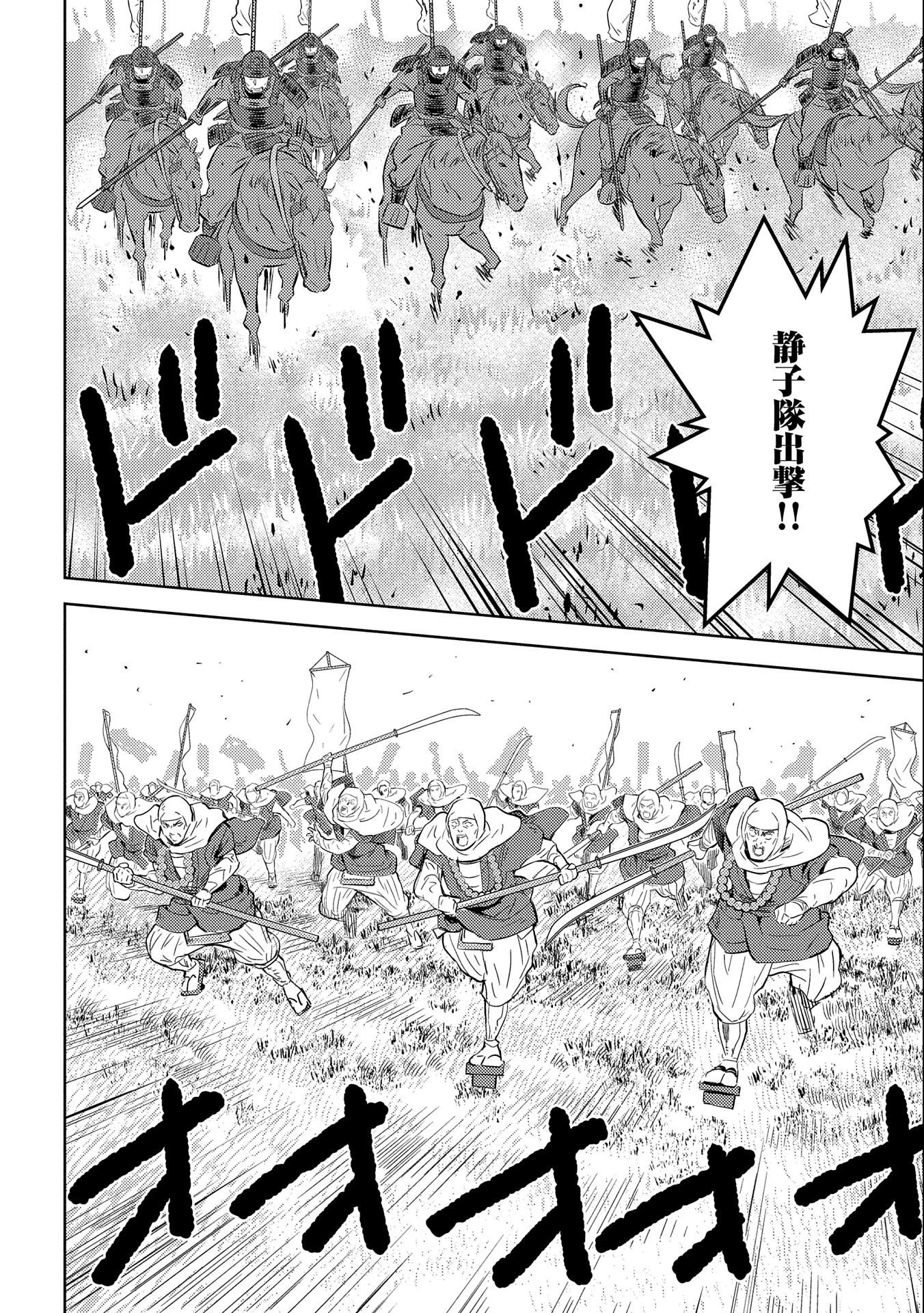 戦国小町苦労譚 第49話 - 24