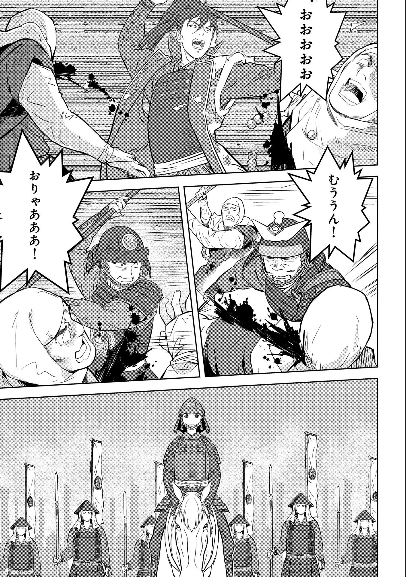 戦国小町苦労譚 第49話 - 25
