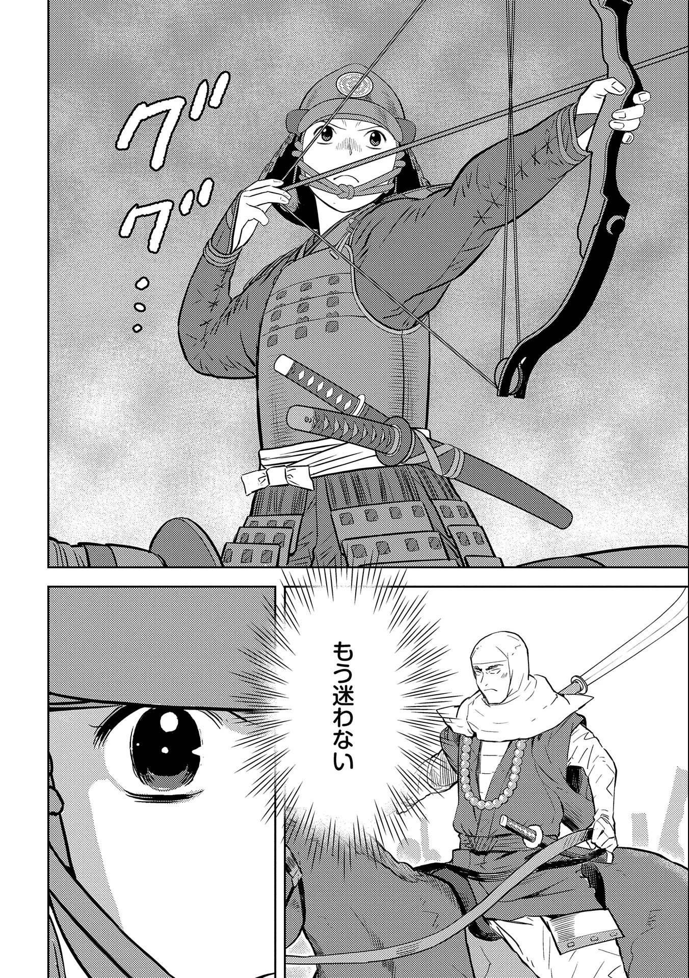 戦国小町苦労譚 第49話 - 28