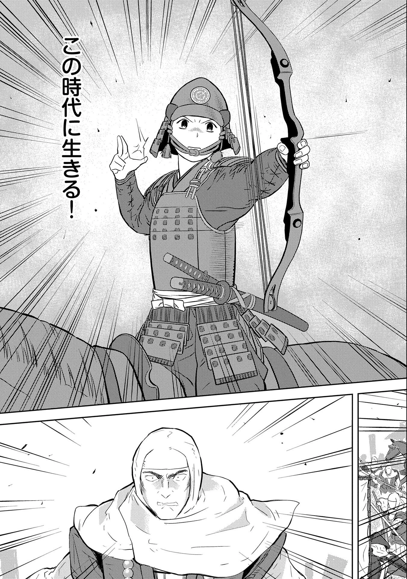 戦国小町苦労譚 第49話 - 31