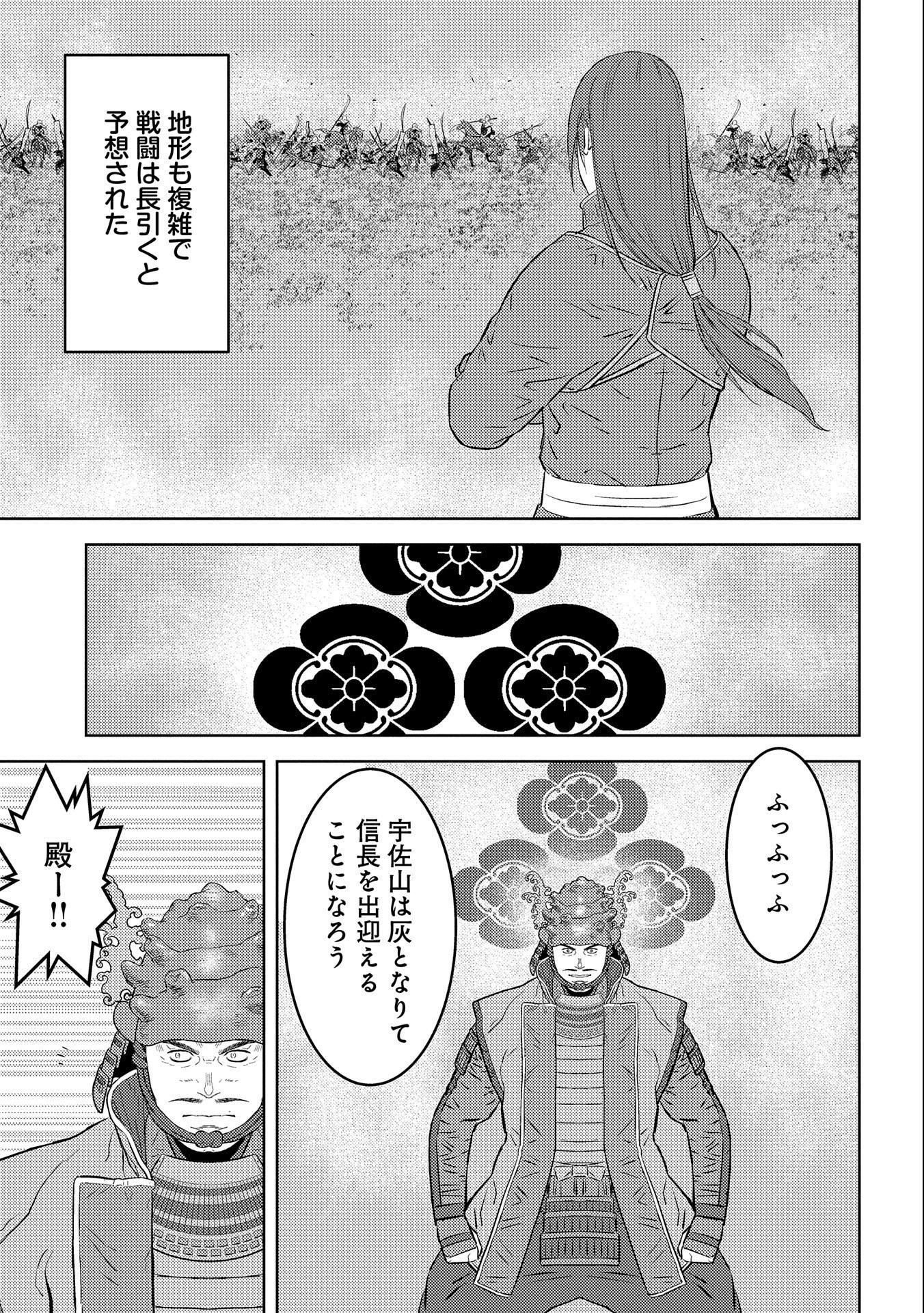 戦国小町苦労譚 第52話 - 5