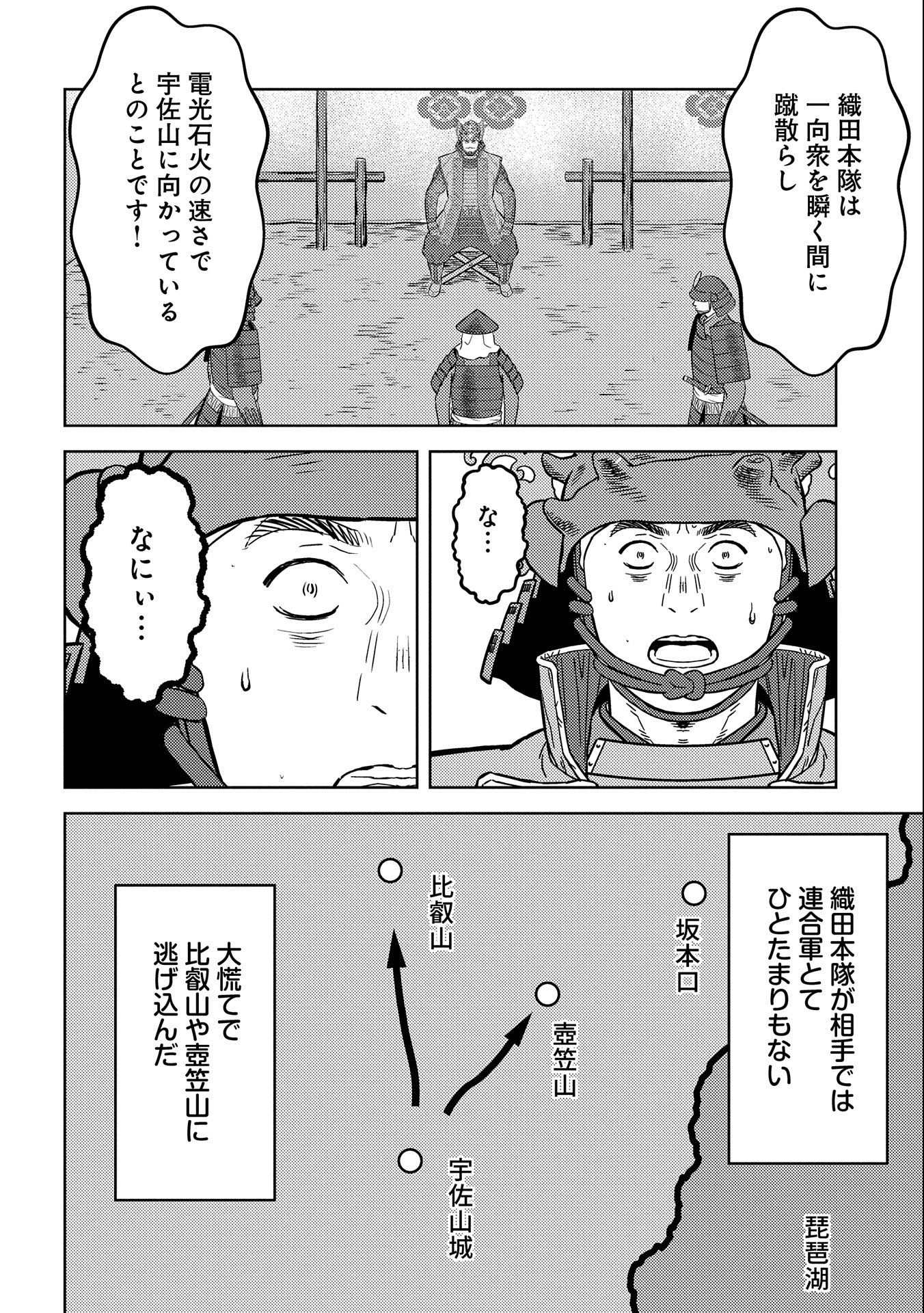 戦国小町苦労譚 第52話 - 6