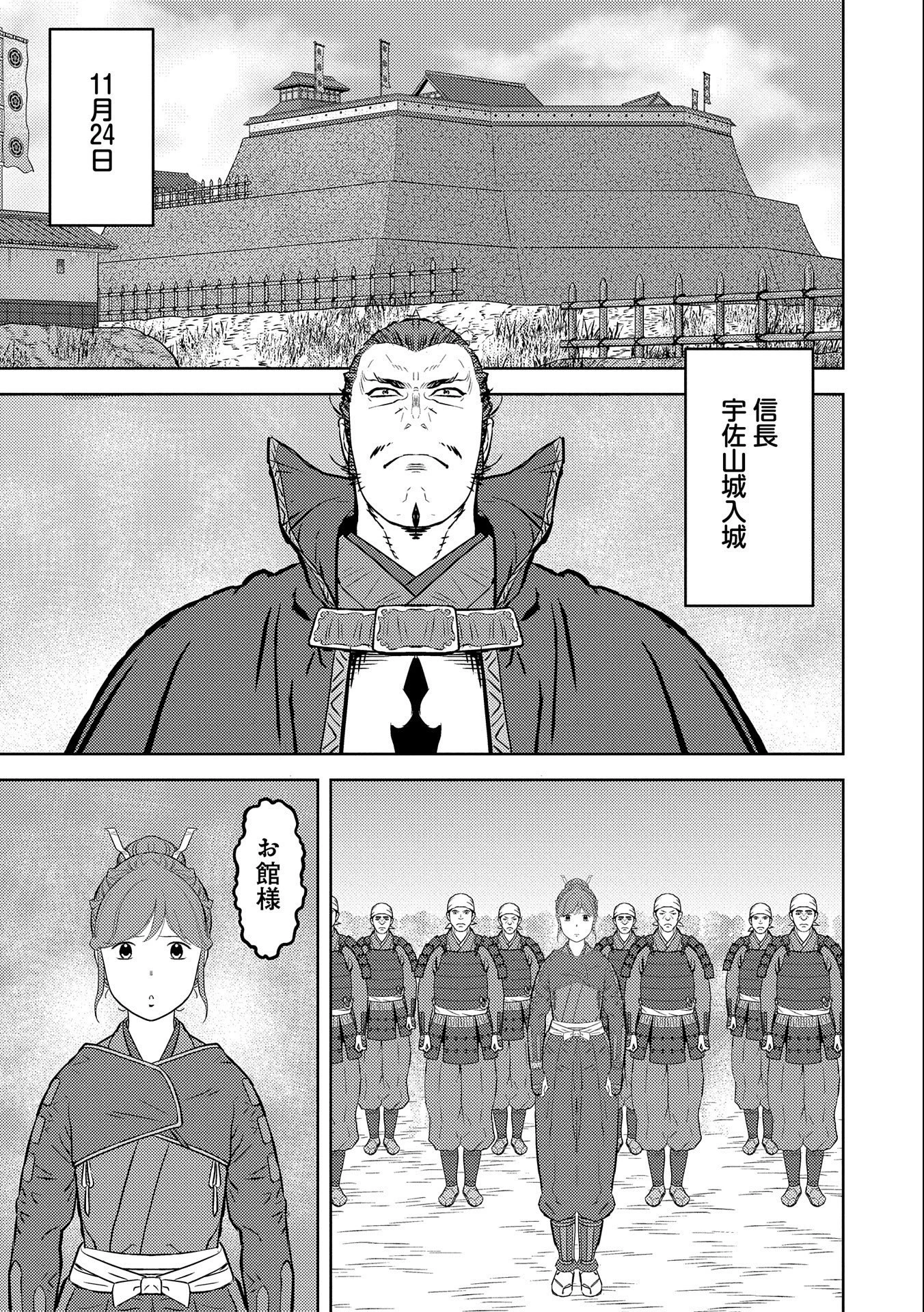 戦国小町苦労譚 第52話 - 7