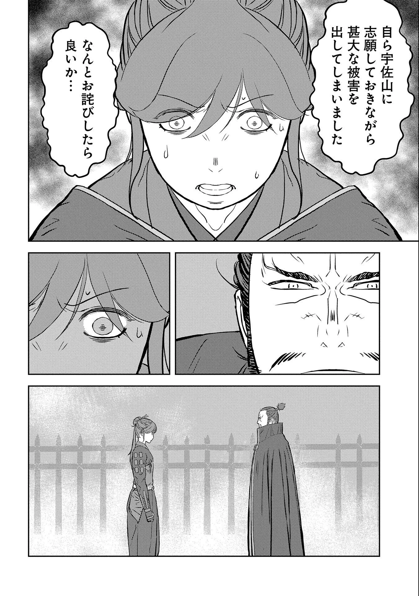 戦国小町苦労譚 第52話 - 8