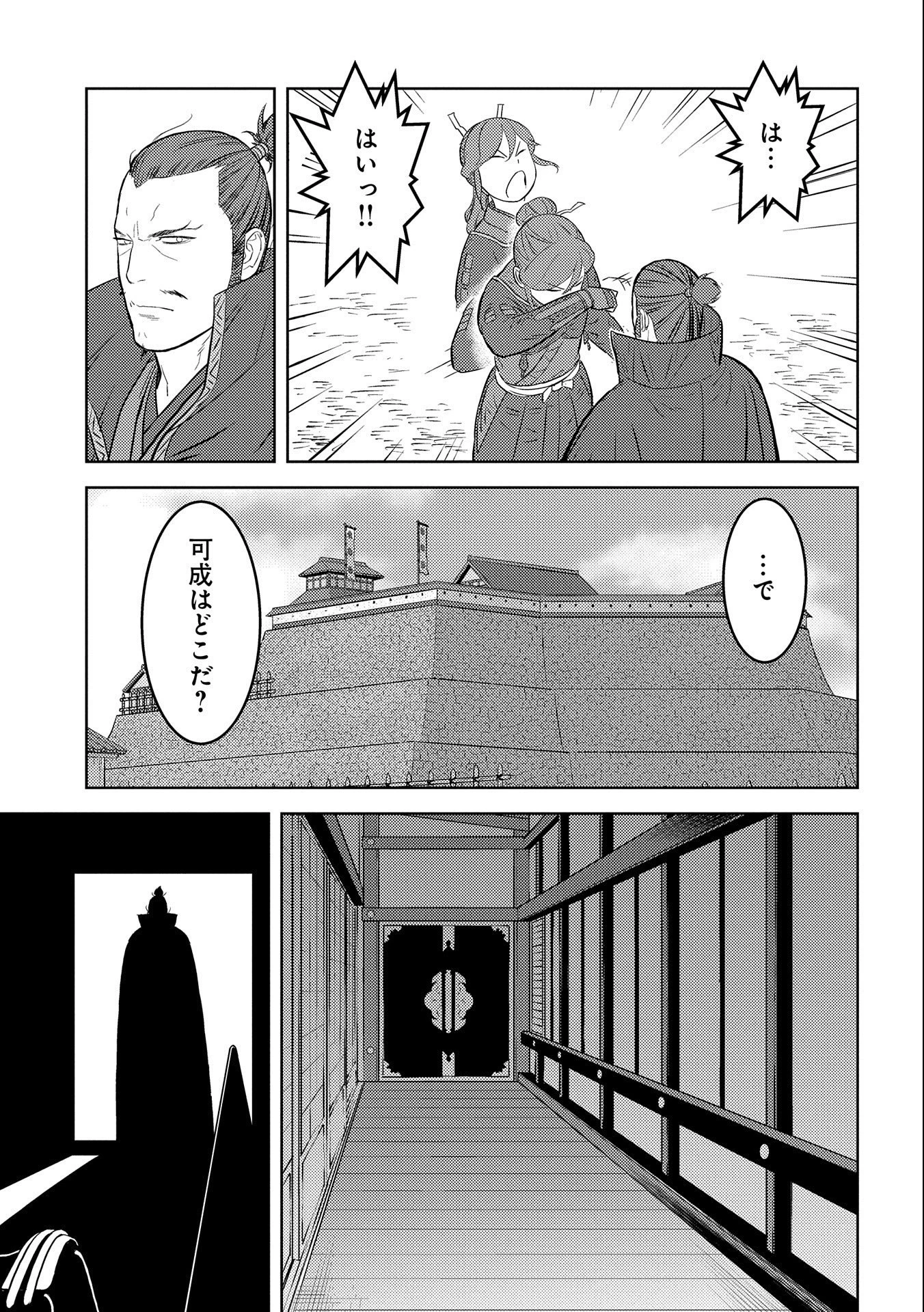 戦国小町苦労譚 第52話 - 11