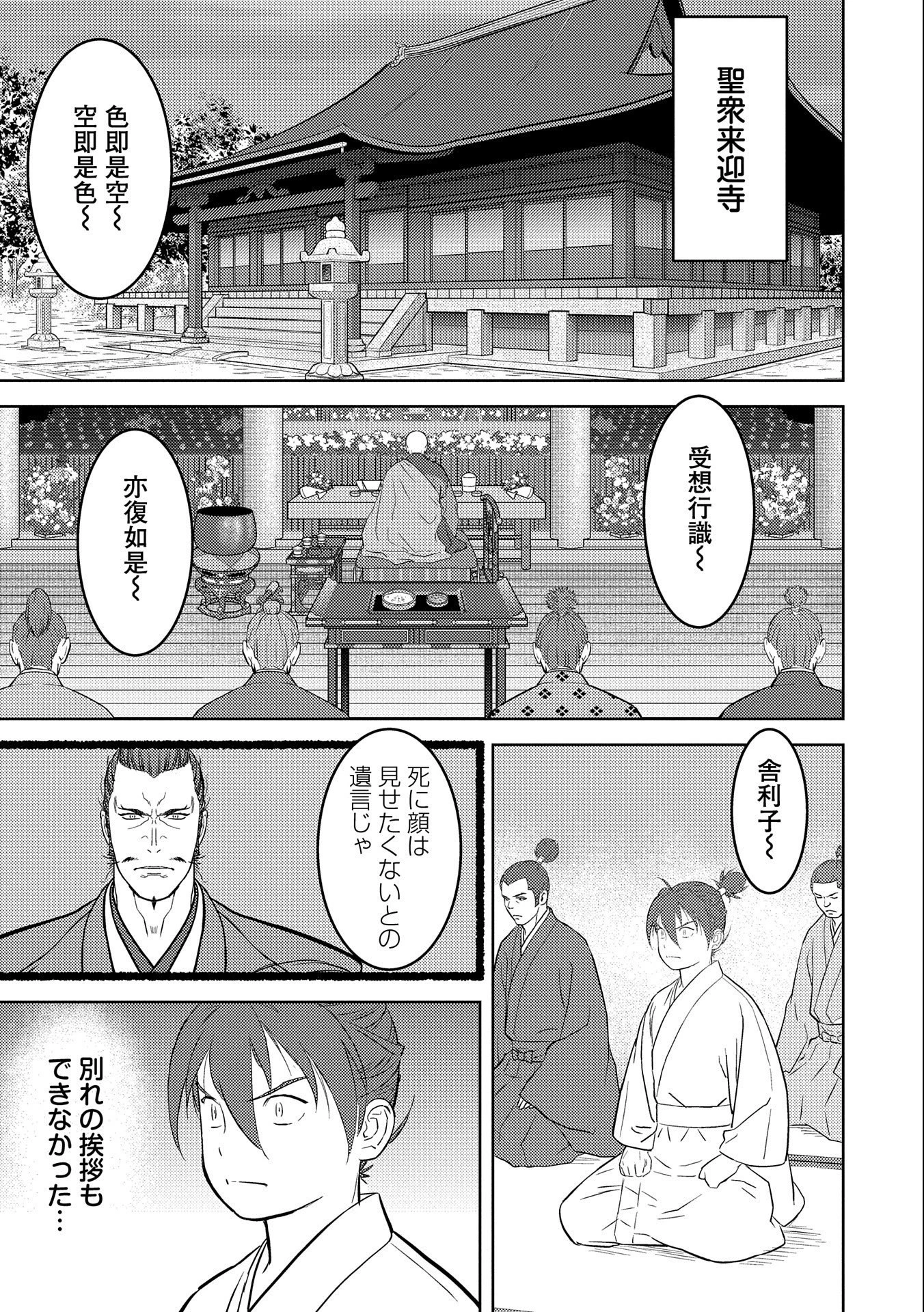 戦国小町苦労譚 第52話 - 13