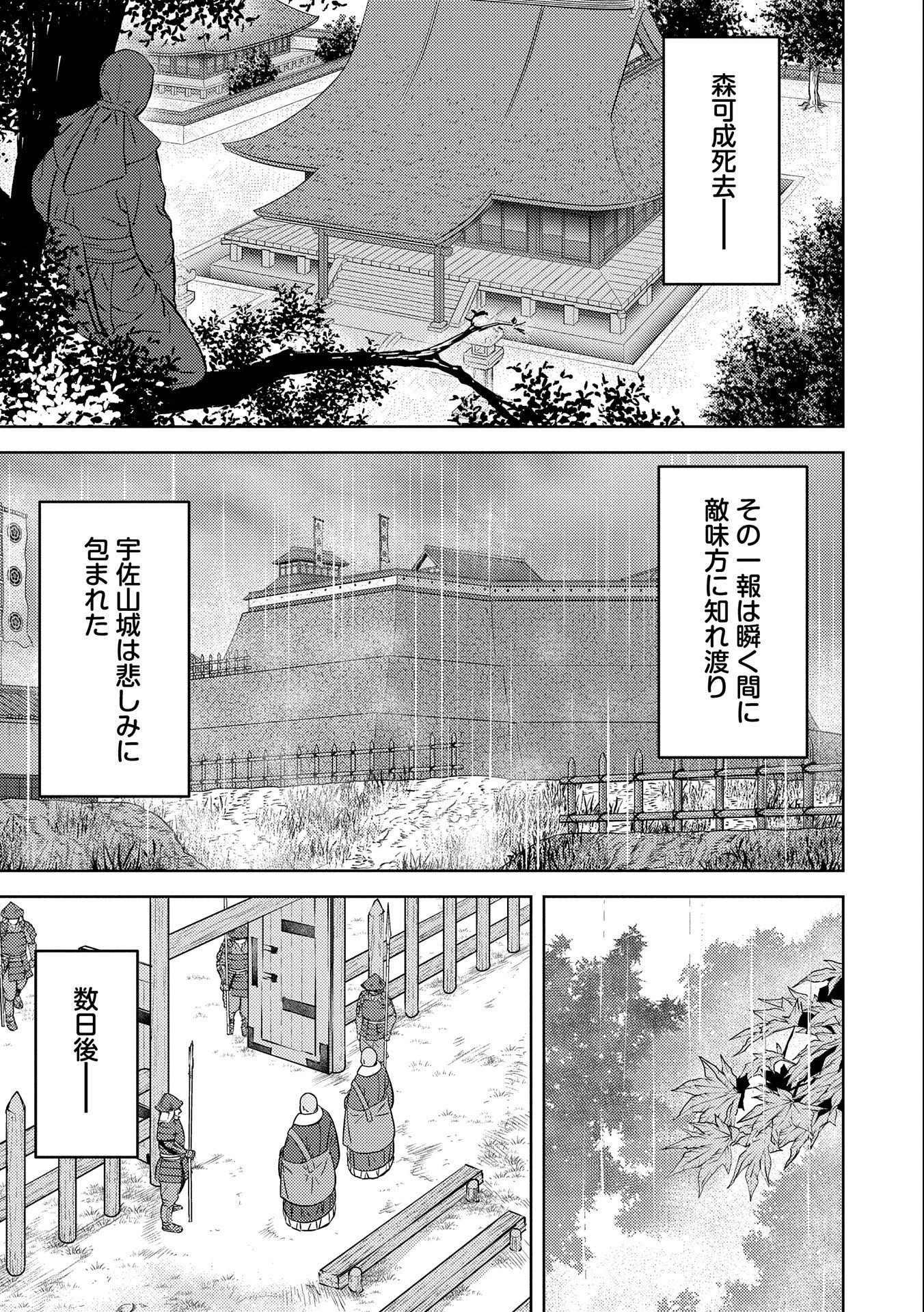 戦国小町苦労譚 第52話 - 15